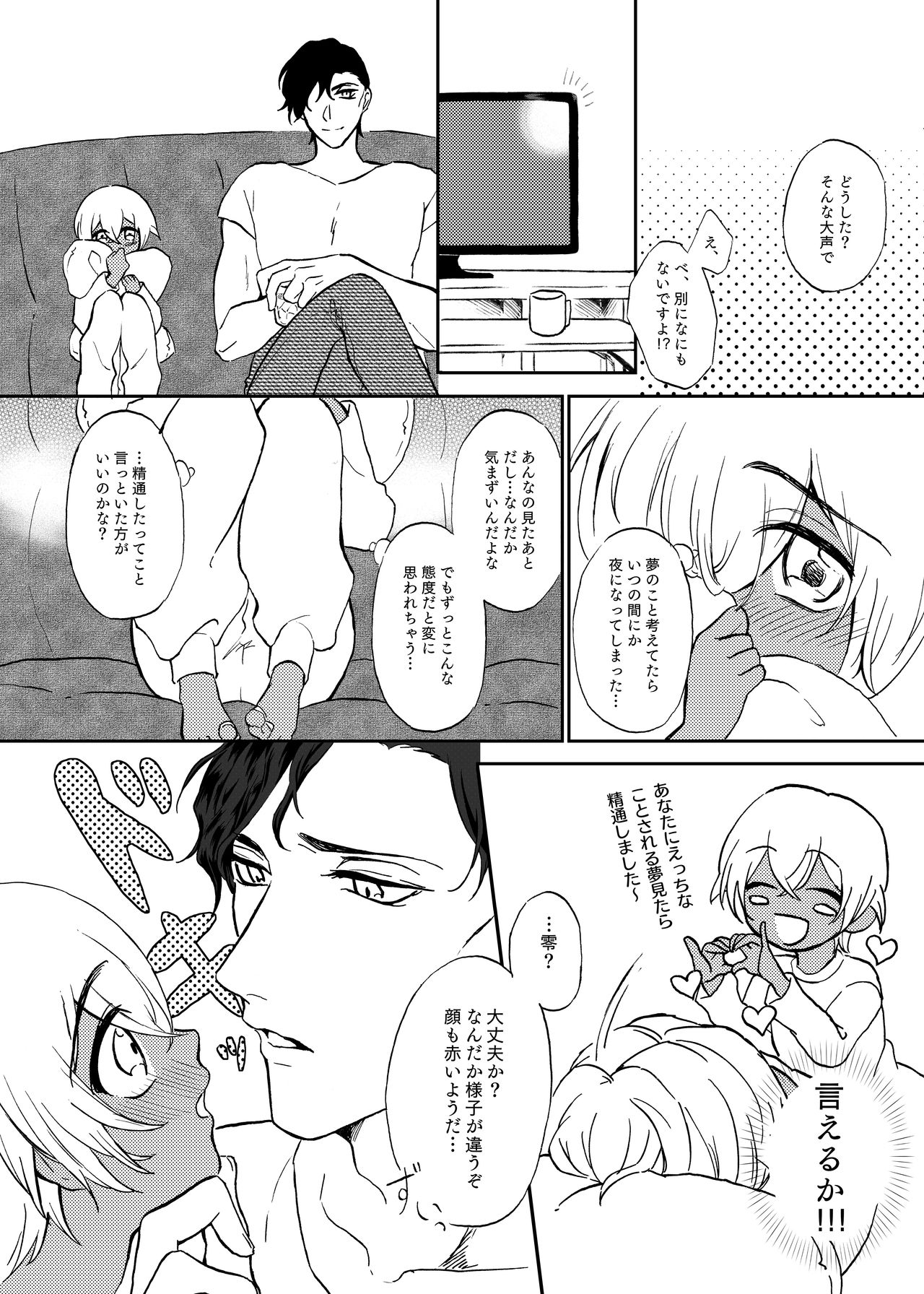 [Bucha] Secret Sweet Dream (Detective Conan) [Digital] page 5 full