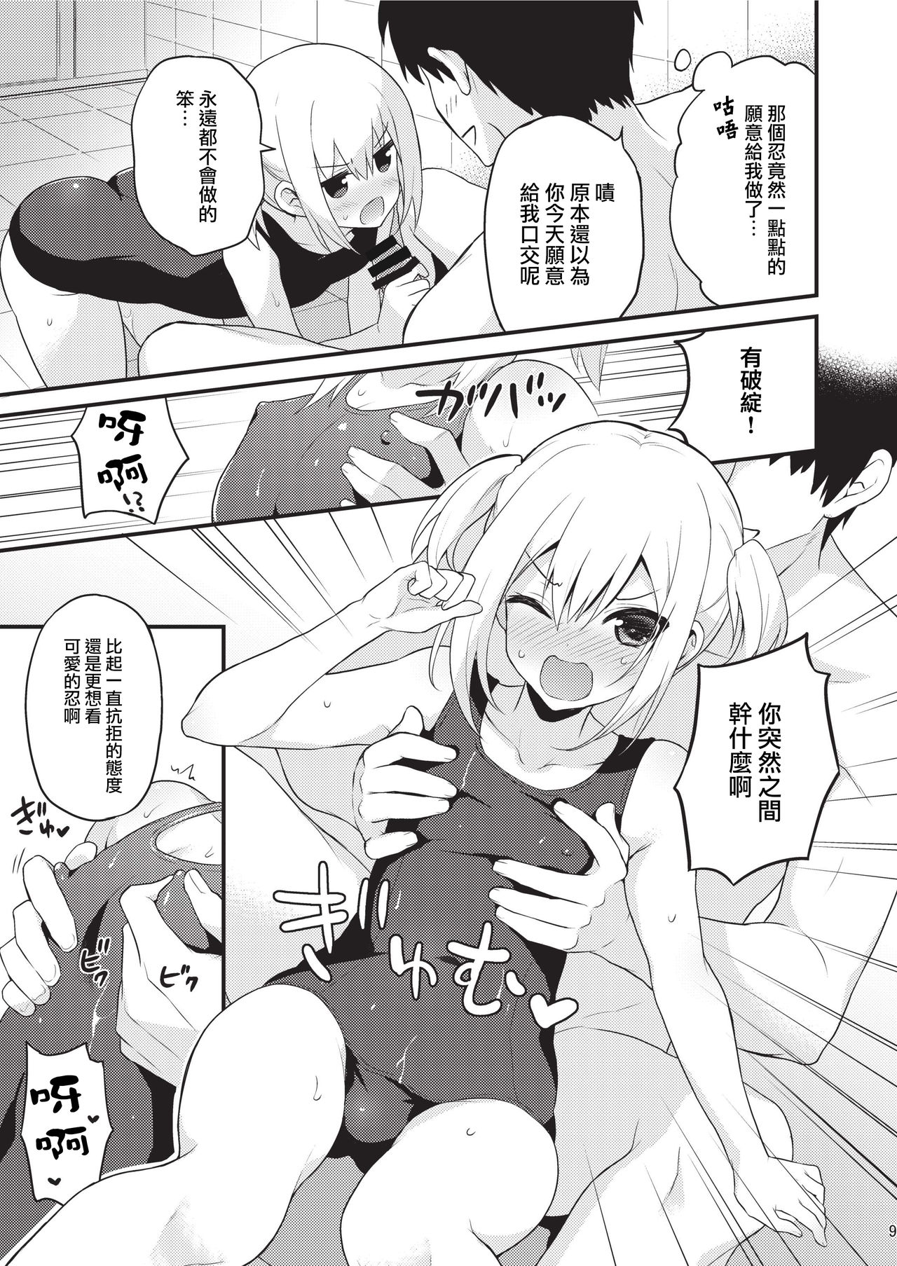 [Onsoku Ebifly (Lew)] Kawaii Otouto wa Onii-chan no Tame ni Imouto ni Narubeki! Sono 2 [Chinese] [瑞树汉化组] [Digital] page 8 full