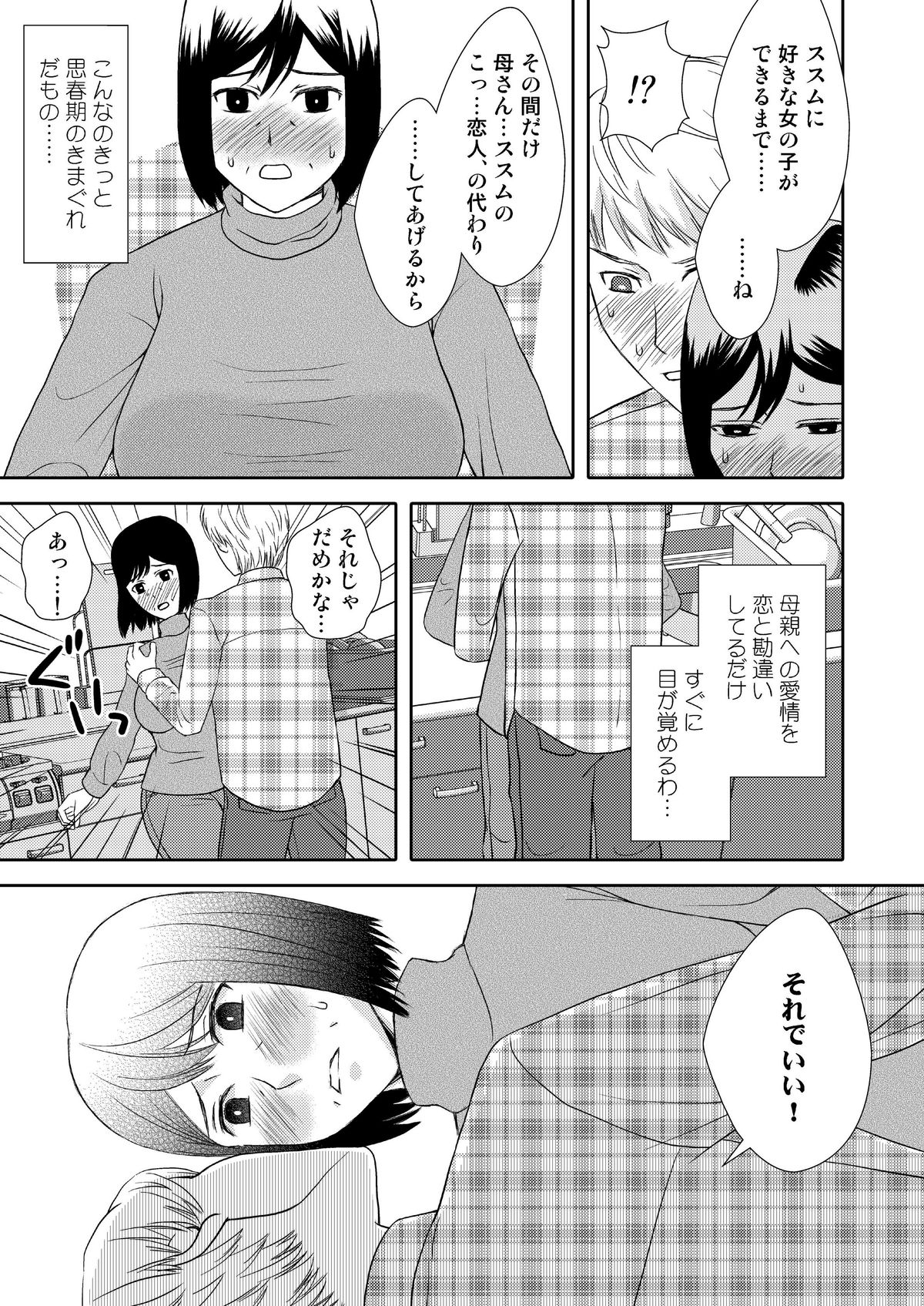 [Arubain] Kaasan to Koibito Seikatsu 1 page 7 full