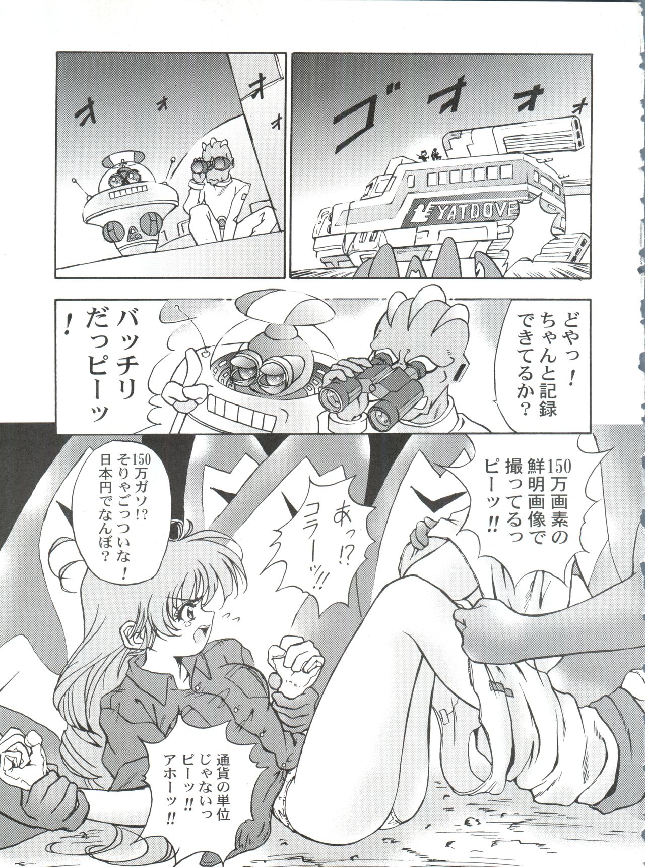 (C54) [Ufficio Countach (Oofuji Reiichirou)] Katsura-shan Love Love deshou!! tte Yuubon (YAT Anshin ! Uchuu Ryokou) page 16 full