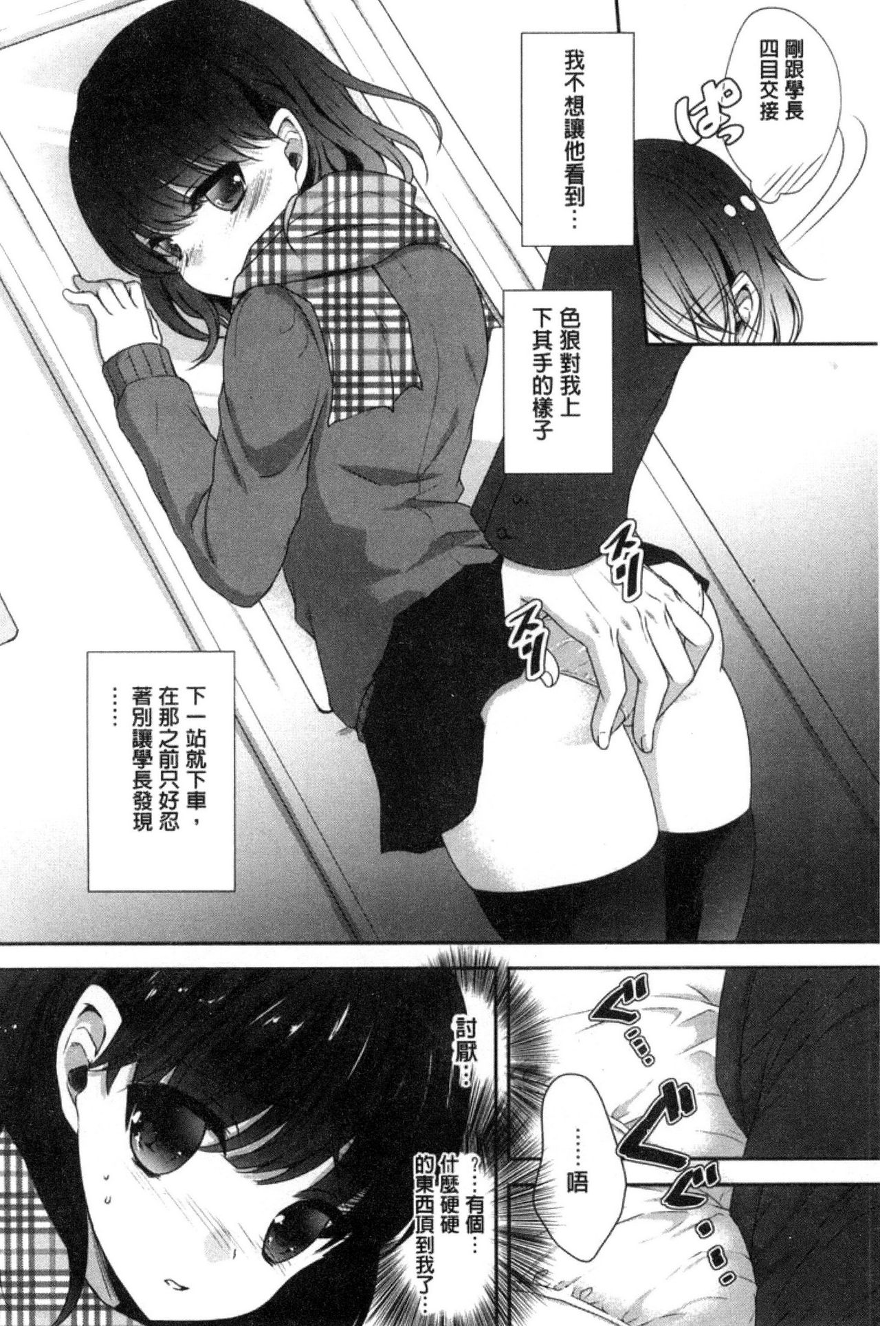 [Utano] Houkago no Himegoto [Chinese] page 8 full