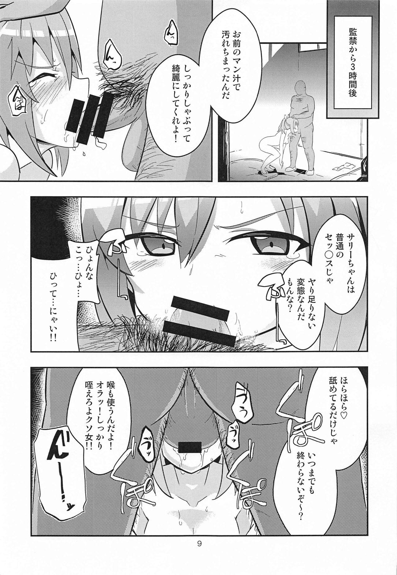 [Chavo Bantam (Torao)] Game de Maketa Haraise ni Mechakucha ni Shite Yatta. (Itai no wa Iya nano de Bougyoryoku ni Kyokufuri Shitai to Omoimasu.) page 8 full