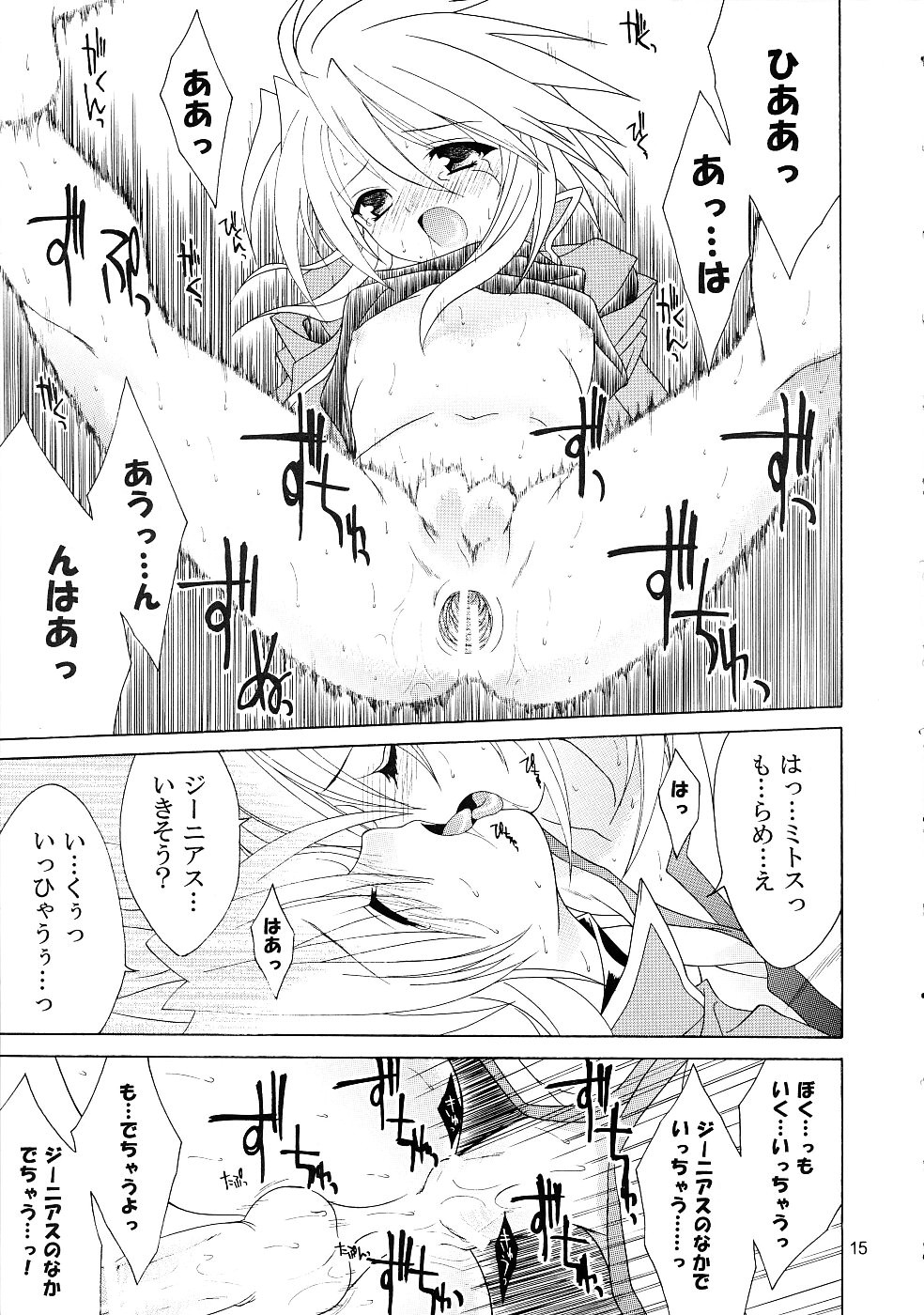 [Sorairo March (Narusawa Sora)] Sairoku Symphonia (Tales of Symphonia) page 14 full