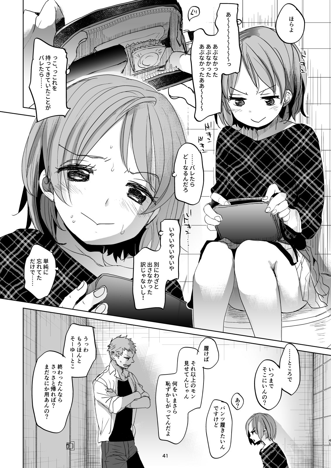[Okadatei (Okada Kou)] Watashi to Ani no Nichijou 3 [Digital] page 40 full