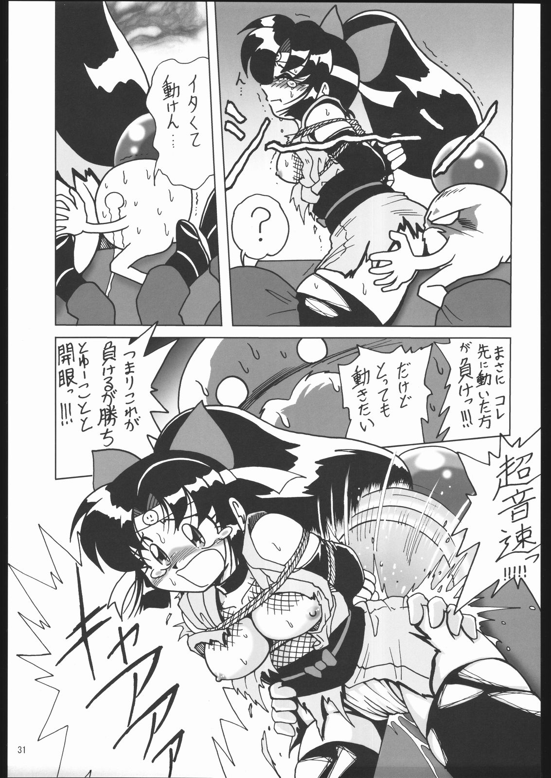 (C67) [RPG Company 2 (Various)] Kunoichi Ninpuuchou (2x2 = Shinobuden) page 30 full