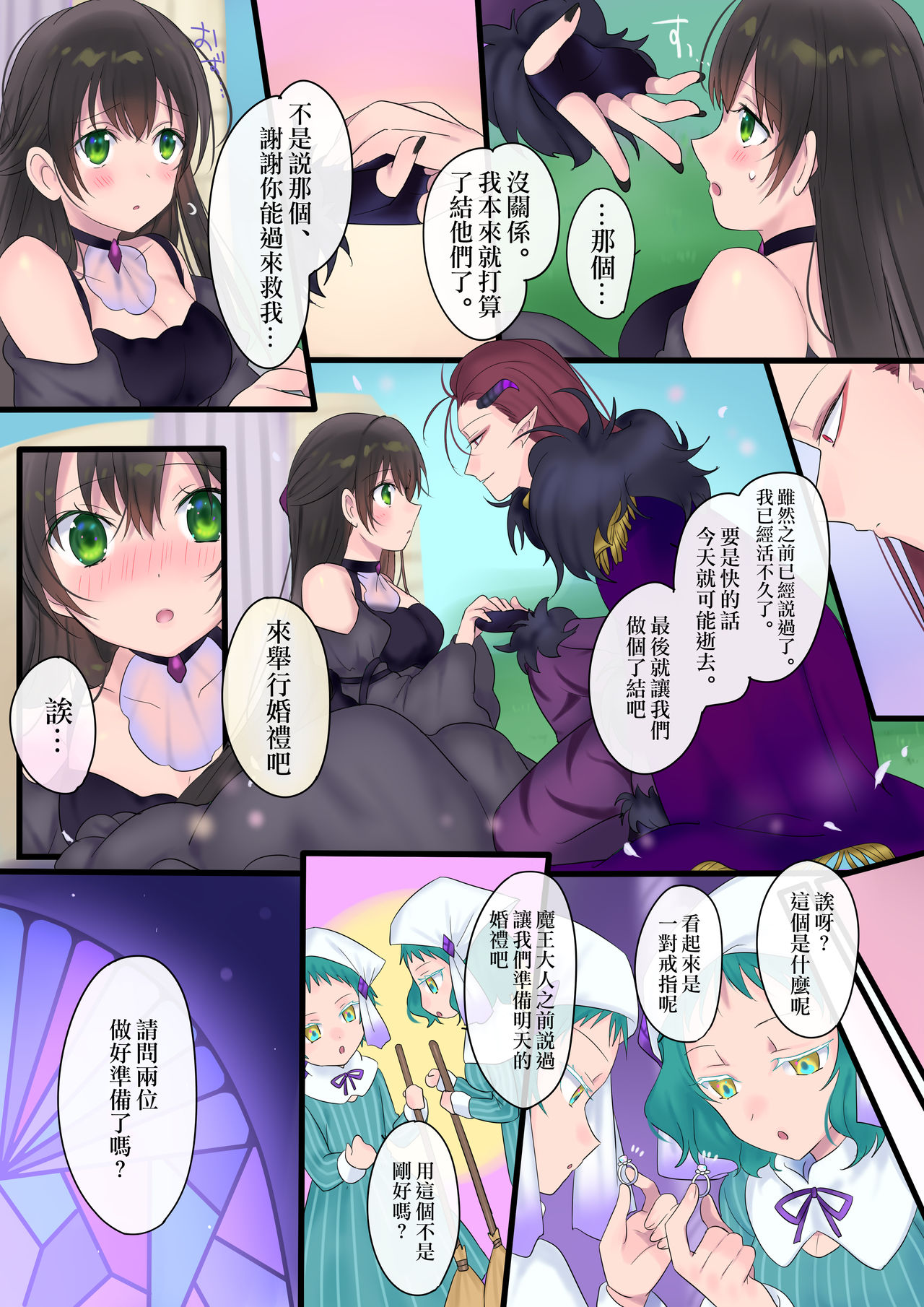 [Mashiro no Hihoukan (Kakizato)] Eien, Kaimasu ~ Mahou de Hime ni Sareta Yuusha to, Maou no Monogatari ~ [Chinese] [瑞树汉化组] [Digital] page 27 full
