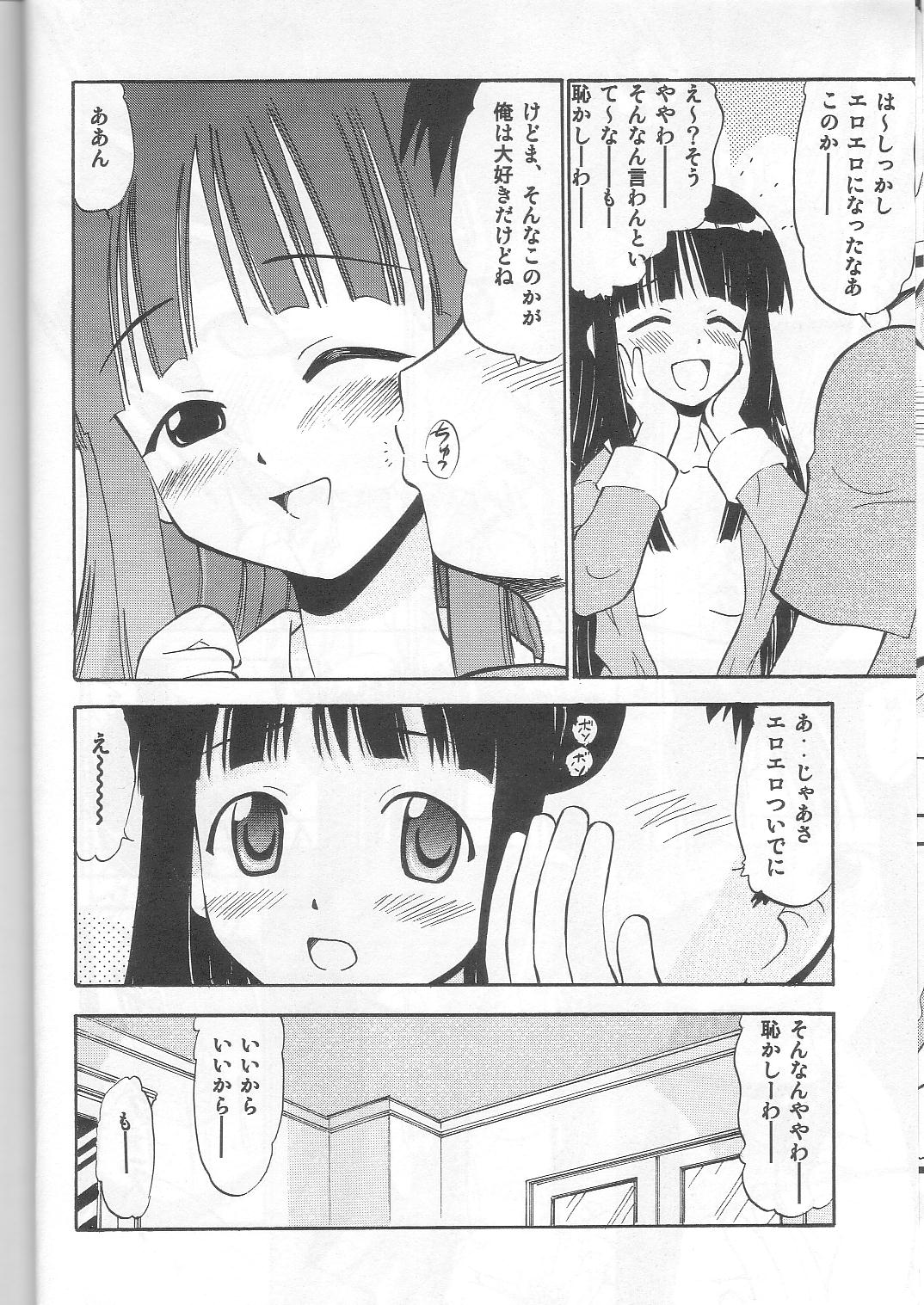 (C68) [Studio Wallaby (Deep Purple '72)] Konoka no Koisuru Heart (Mahou Sensei Negima!) page 15 full