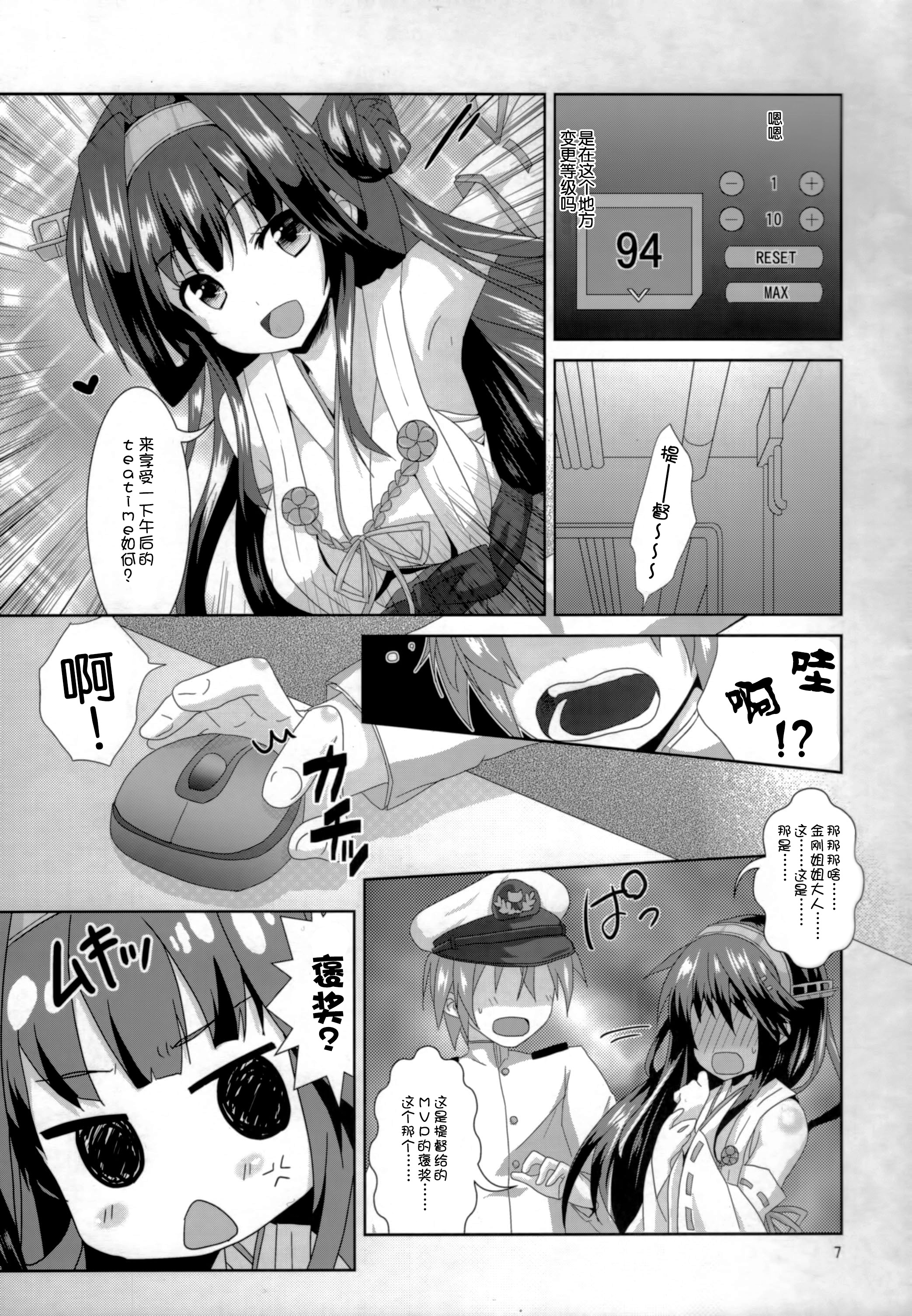 (C87) [Angel Bless (Tsukiji)] Haruna Lv14 (Kantai Collection -KanColle-) [Chinese] [CE家族社] page 7 full