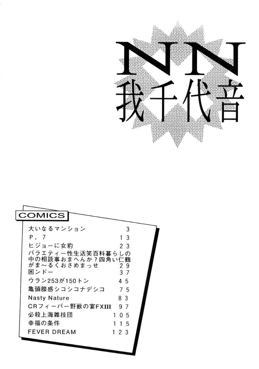 (C52) [Nawanoren (Shimizu Kiyoshi)] NN GACHOON (Various) page 10 full