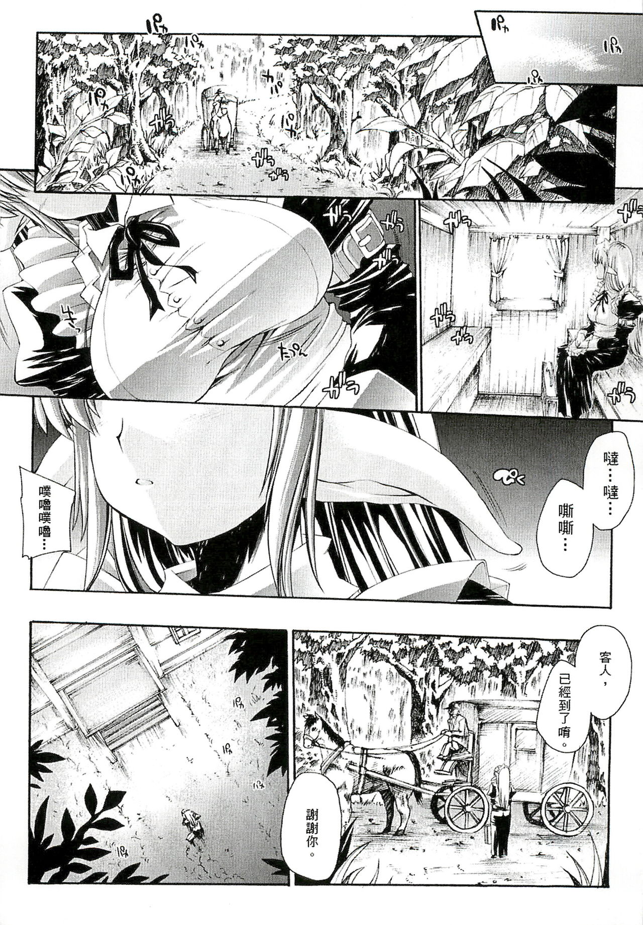 [Erect Sawaru] Injyutsu no Yakata - Residence of Obscene Art | 淫術之館 [Chinese] page 10 full