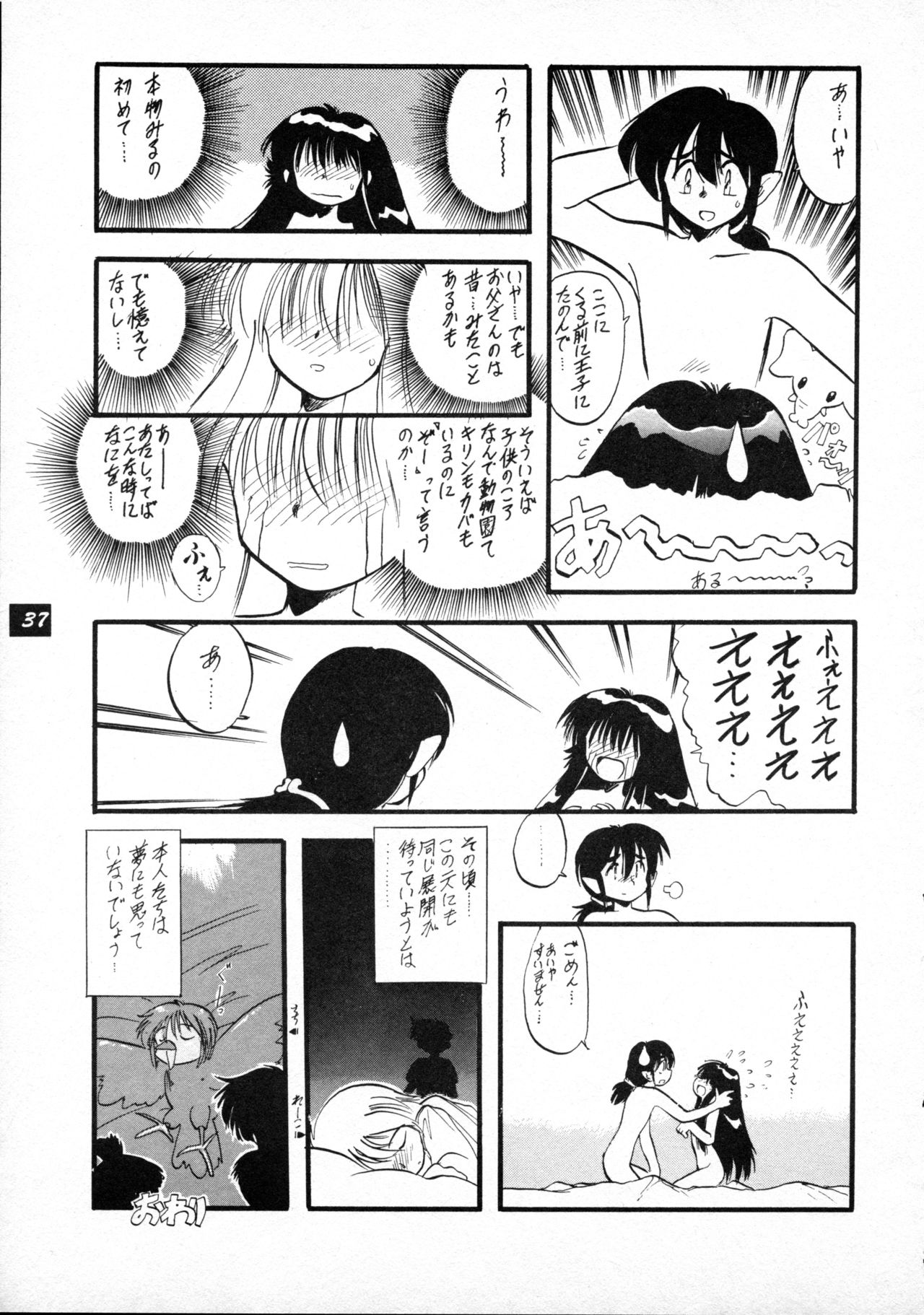 [P.A. Project (Teruki Kuma)] Terry Bear no Omise Vol. 1 (Various) [1996-12] page 37 full