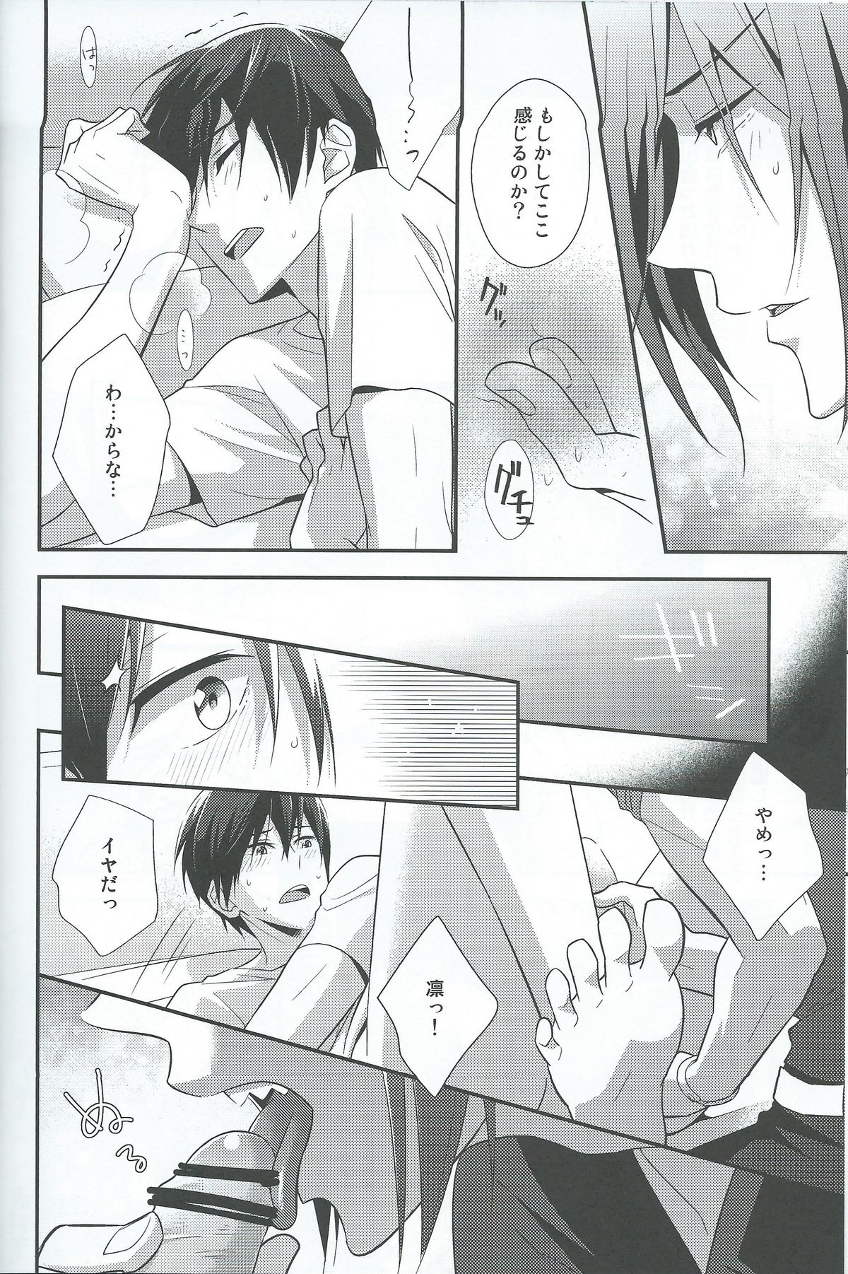 [Torinet (Oshidori)] NEVER EVER (Free!) page 12 full