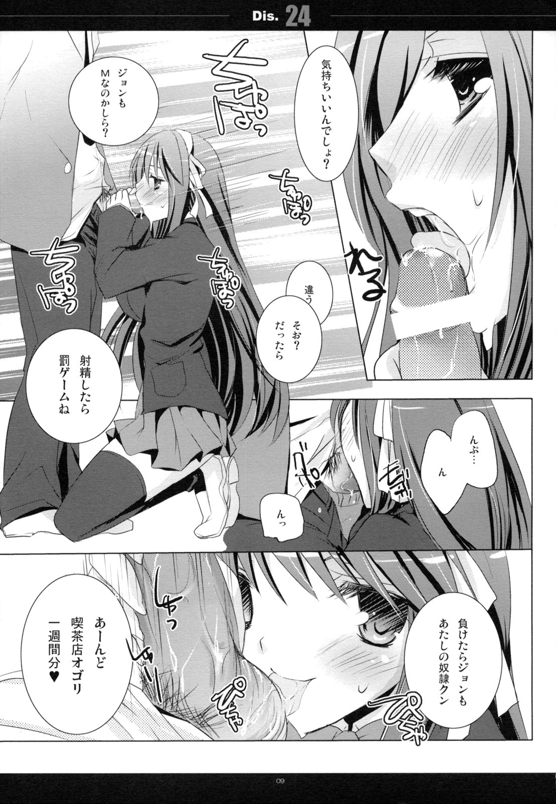 (C75) [honeyking (Mitsu King)] Dis.24 (The Melancholy of Haruhi Suzumiya) page 8 full