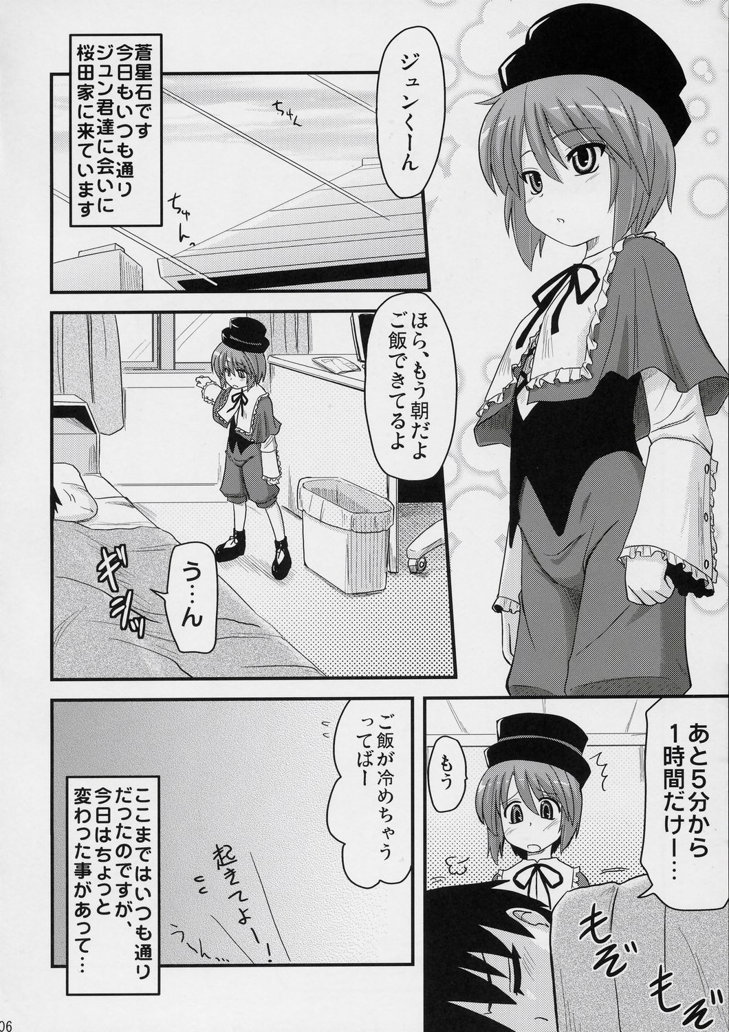 (MakiMaki 6) [Shin Hijiridou Honpo, Tou*Nan*Tou (Hijiri Tsukasa, Mai)] Ikenai Souseiseki (Rozen Maiden) page 5 full