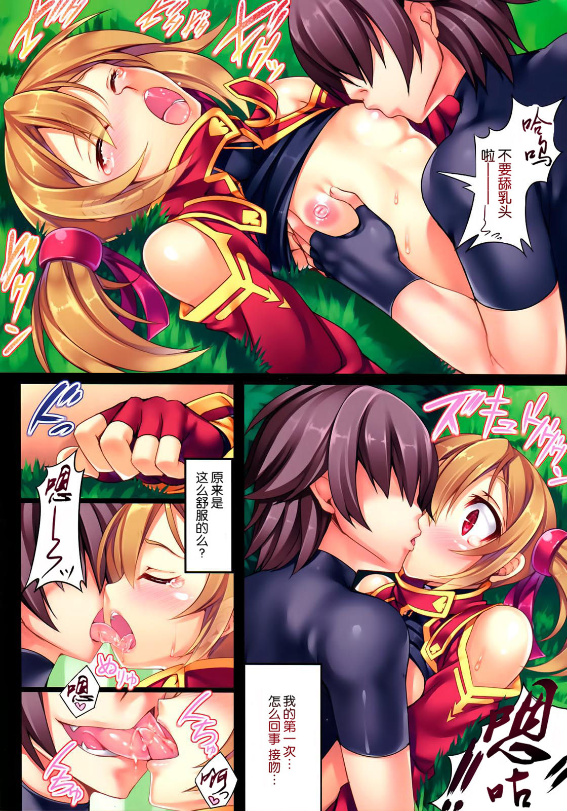 (C82) [Locker Room (100yen Locker)] LR-02 (Sword Art Online) [Chinese] [空気系★汉化] [Decensored] page 8 full