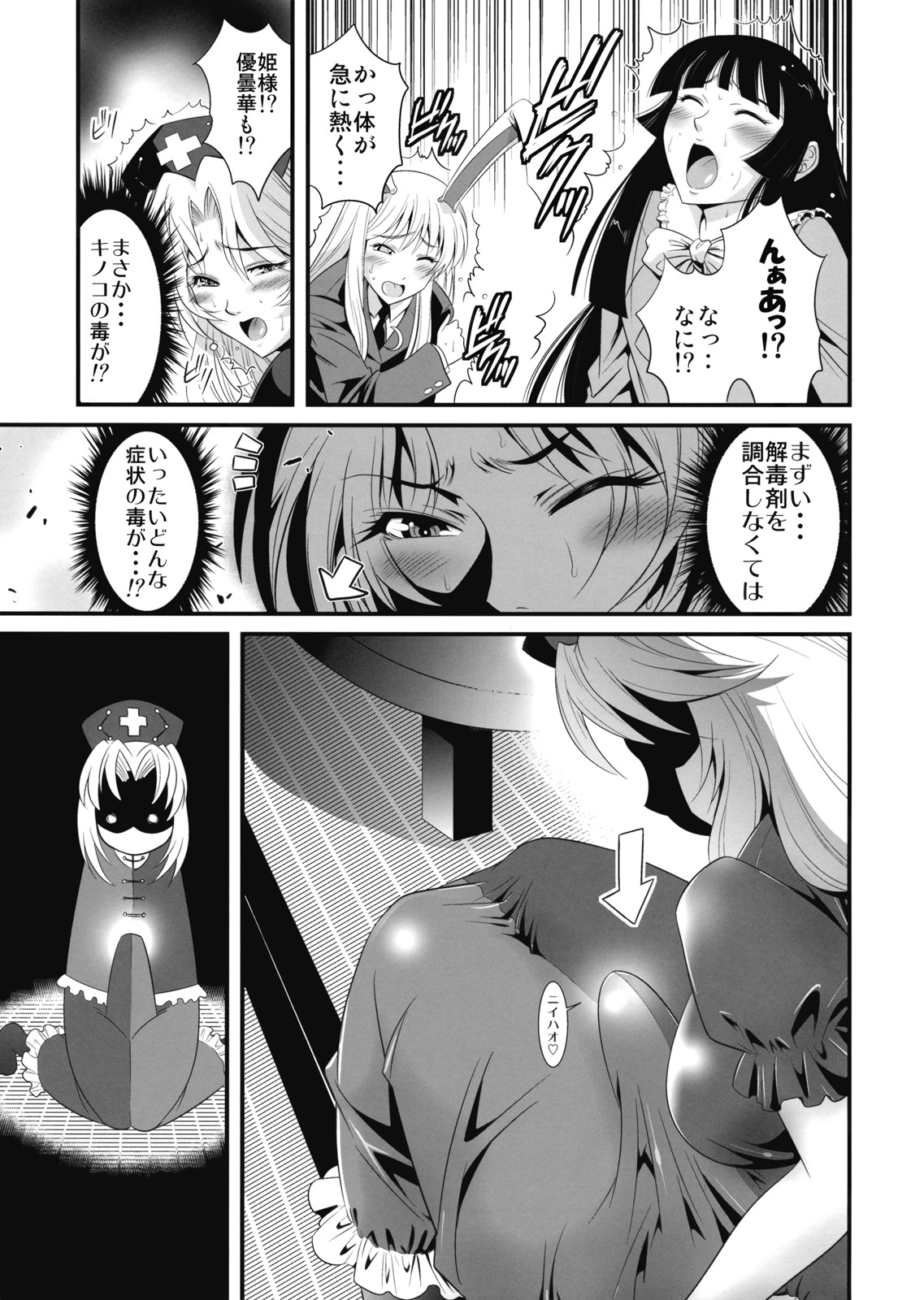 [Musashi-dou] Eirin no Kinoko wo Kiya to Udonge ga Love Love Hon (Touhou) page 7 full