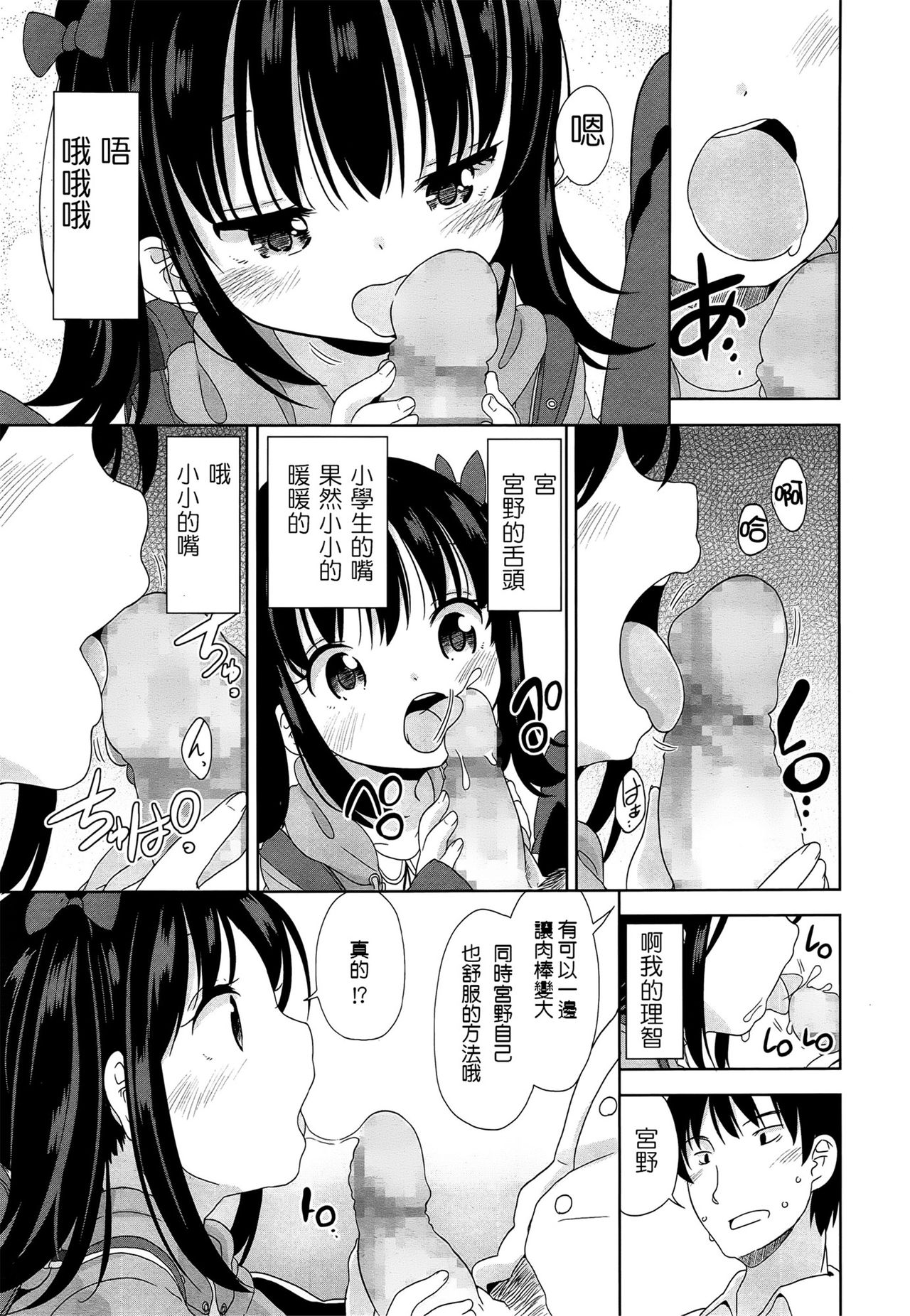 [Fuyuno Mikan] Petit Cawa [Chinese] [不知道谁汉化的反正字是我嵌的] page 16 full