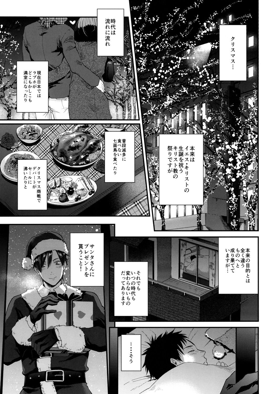 [ECHO (Echo Jiro)] Present wa Santa-san de Onegaishimasu! [Digital] page 4 full