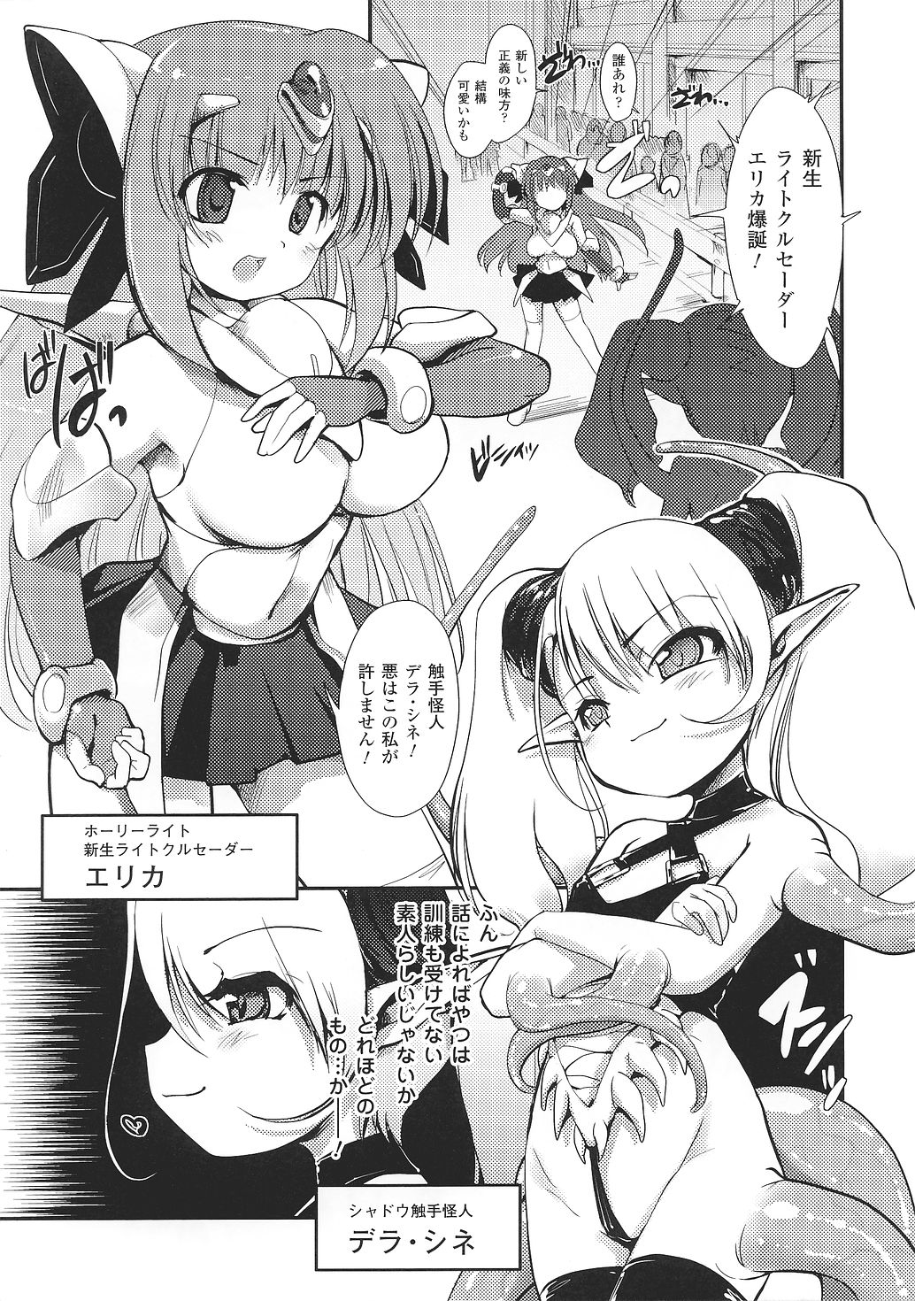 [Nixinamo Lens] [にびなも凸面体] Light Crusader エリカ #1~4 page 1 full