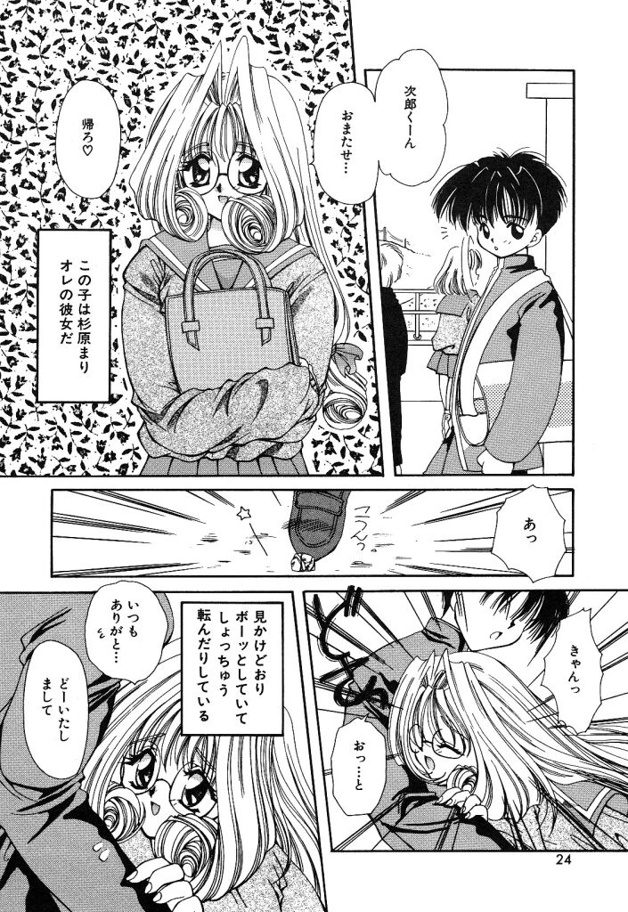[Hayasaka Natsuki] Otona no Yokan page 21 full