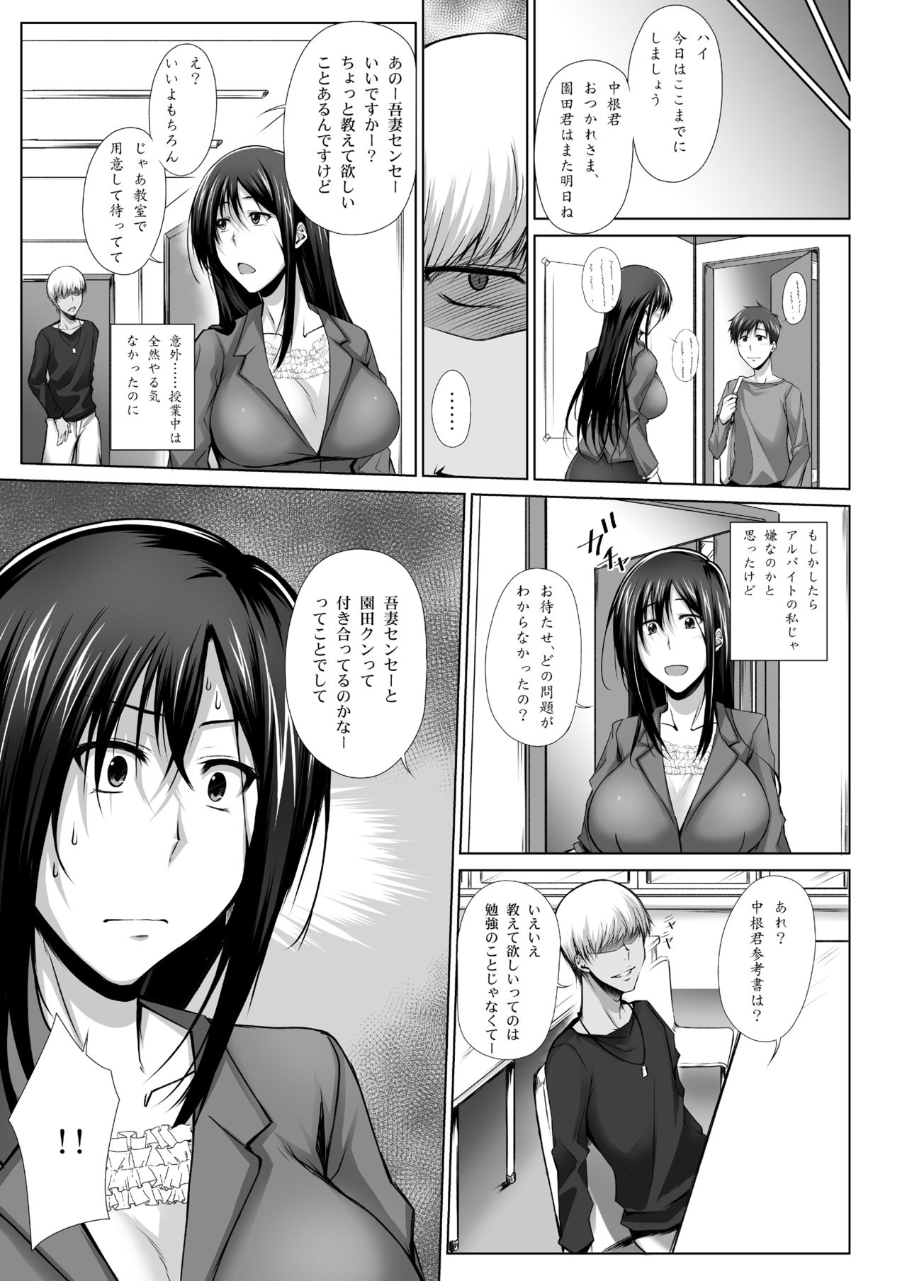 [Kikuya (Kimura Naoki)] PENETRATED -Yaribeya ni Sareta Kyoushitsu- [Digital] page 8 full