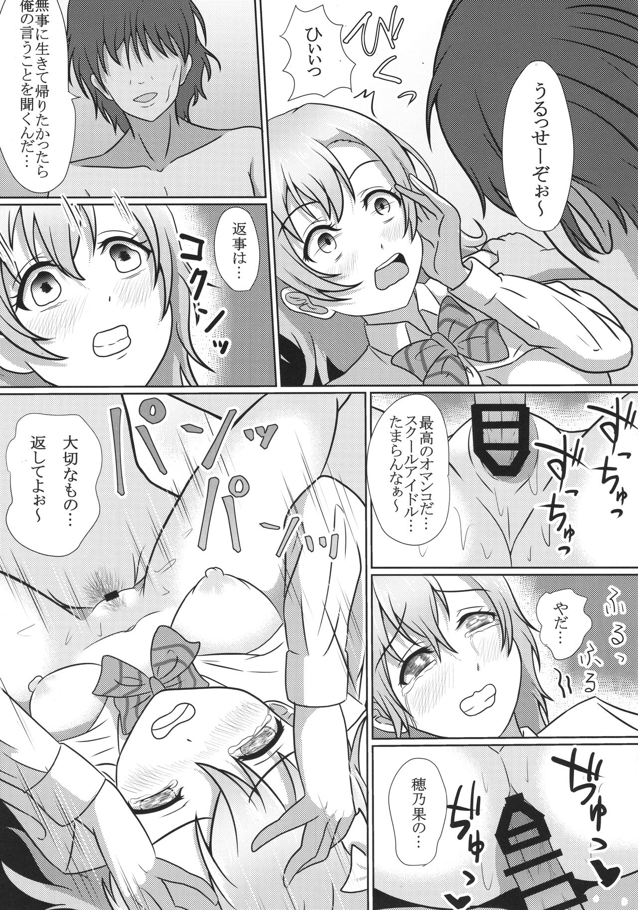 (C89) [corori (Various)] HONOUMIKAN (Love Live!) page 52 full