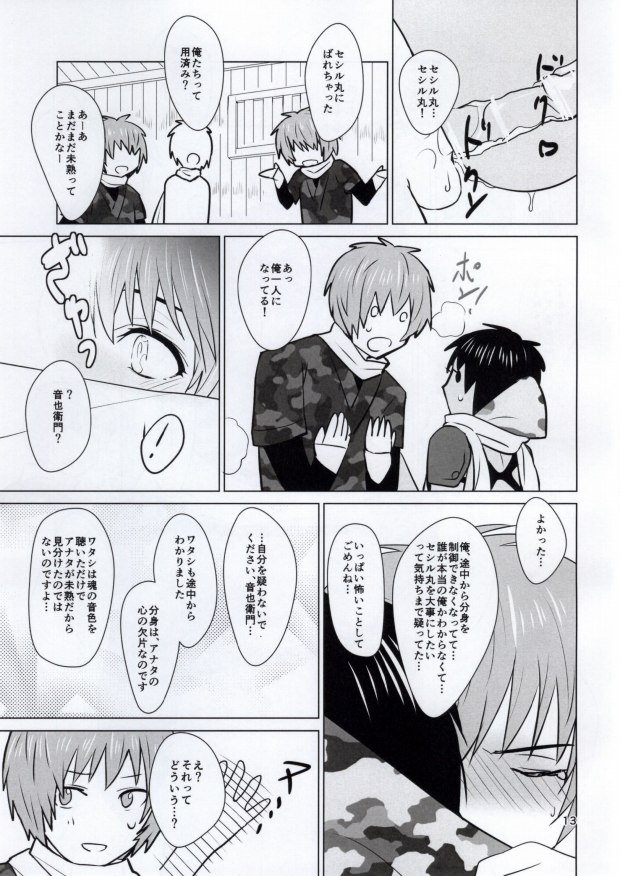 (HaruCC19) [Luminescence (Melhico)] Shining Ninpouchou In (Uta no Prince-sama) page 13 full