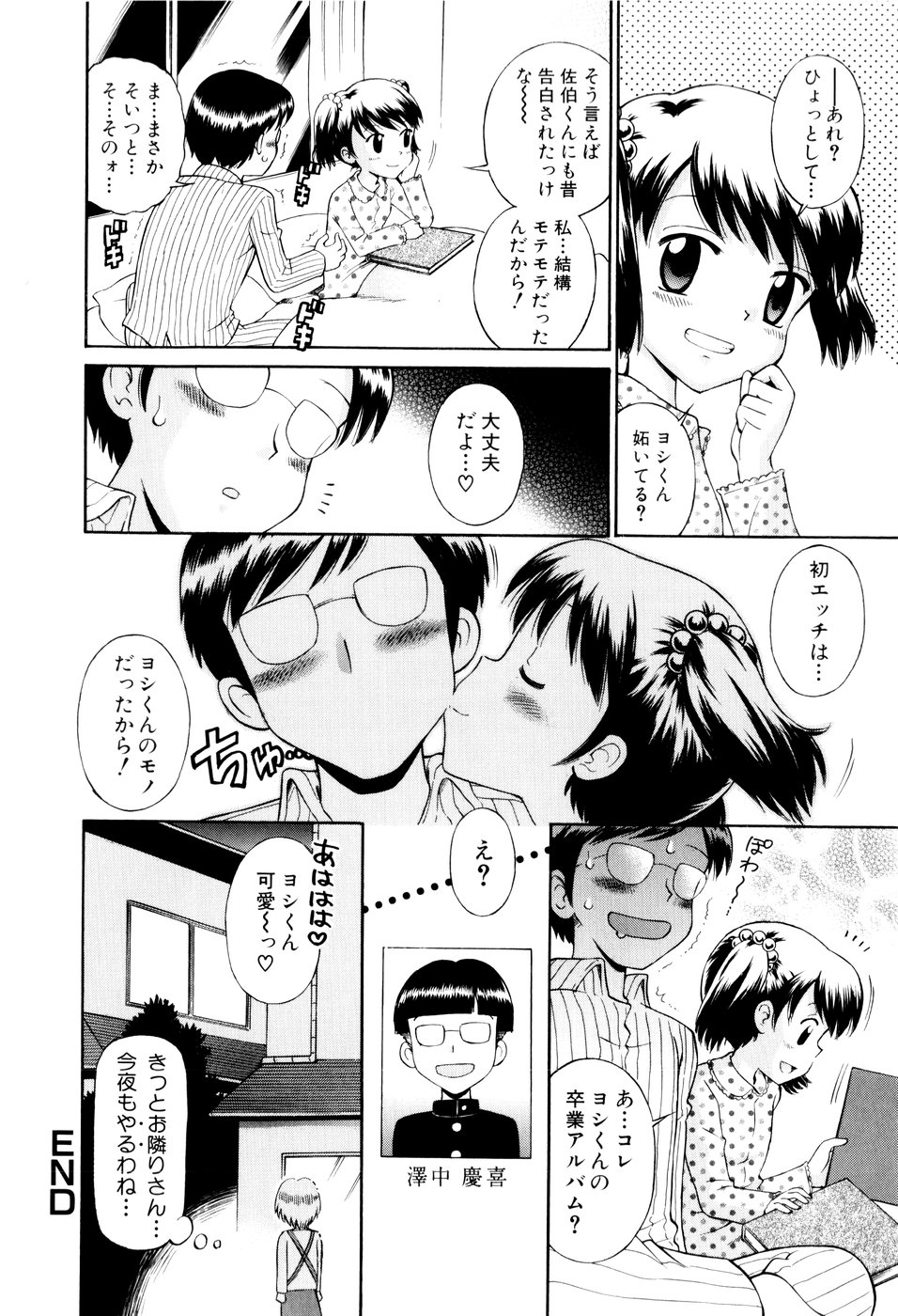 [Tamachi Yuki] Mrs.LOLITA page 181 full