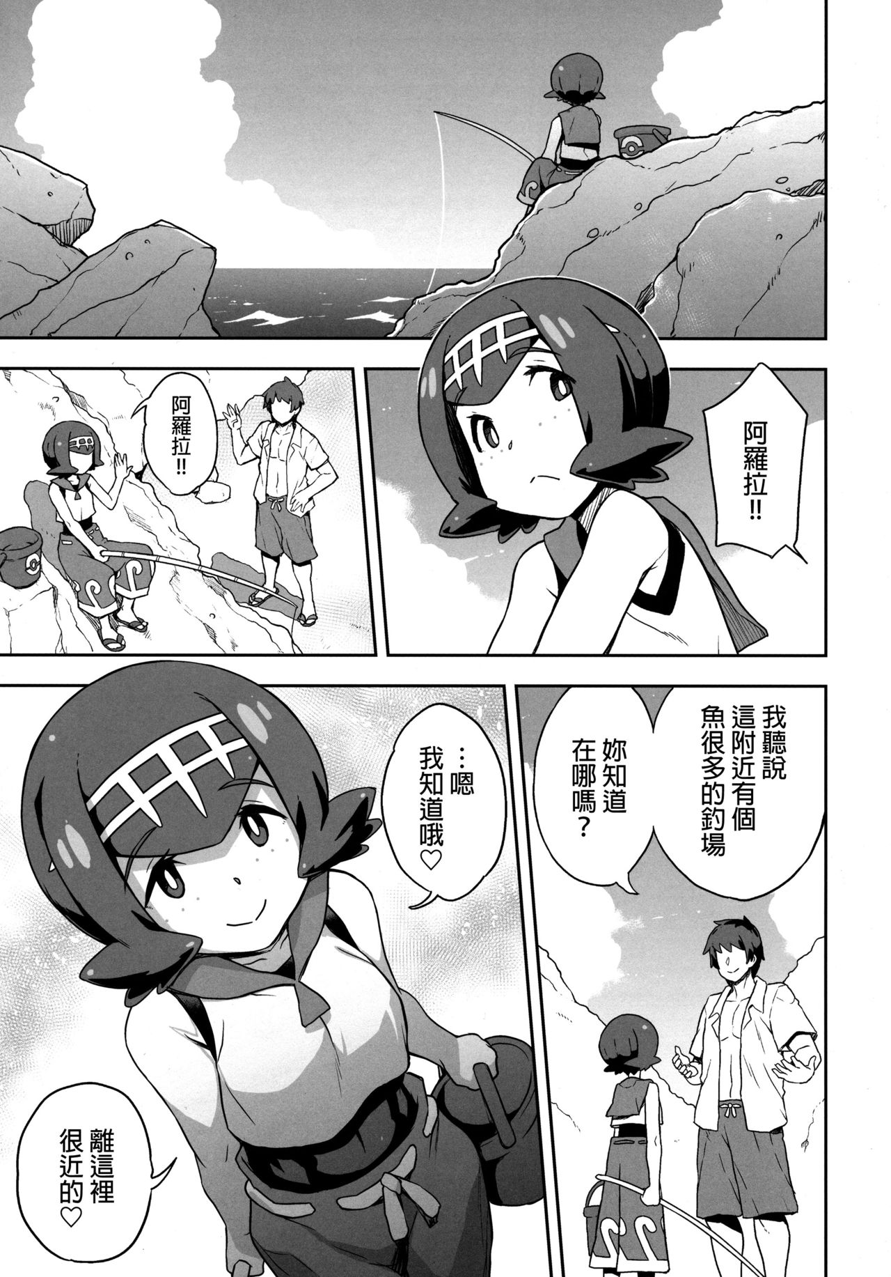 (C93) [Choujikuu Yousai Kachuusha (Denki Shougun)] Suiren-chan no Anaba | Lana’s Great Spot (Pokémon Sun and Moon) [Chinese] [final×dirt漢化] page 2 full