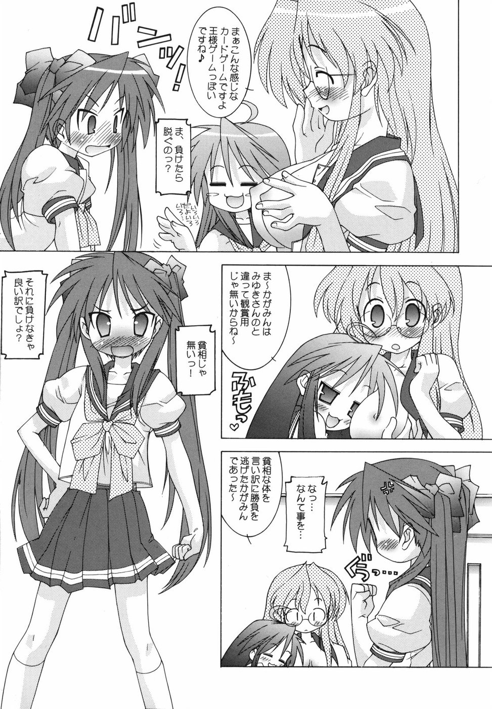 (C72) [Chuuni + Out Of Sight (Kim Chii)] Happy☆promenade (Lucky Star) page 8 full