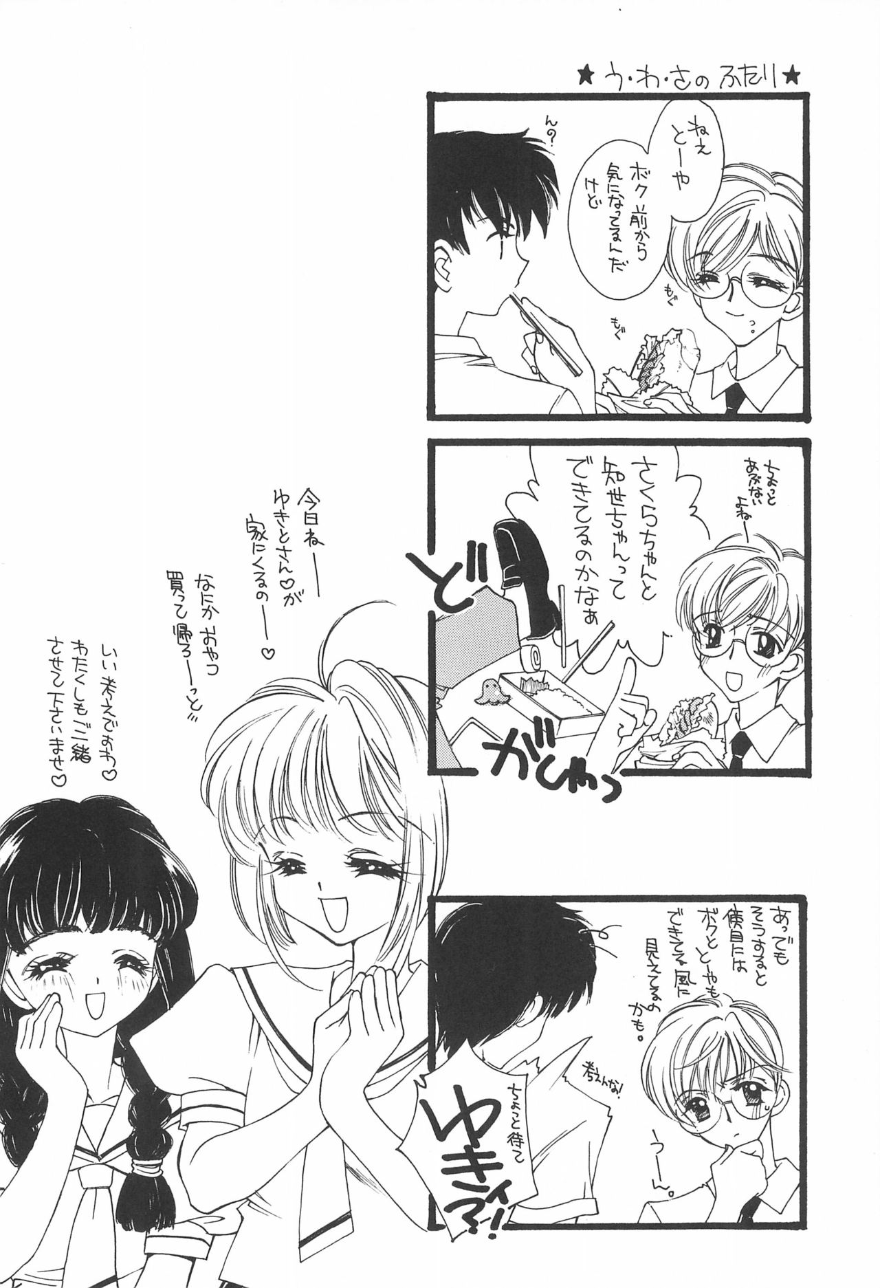 (C54) [Angel.14 (Masaki Ayumu)] Card Captor Sakura (Card Captor Sakura) page 26 full