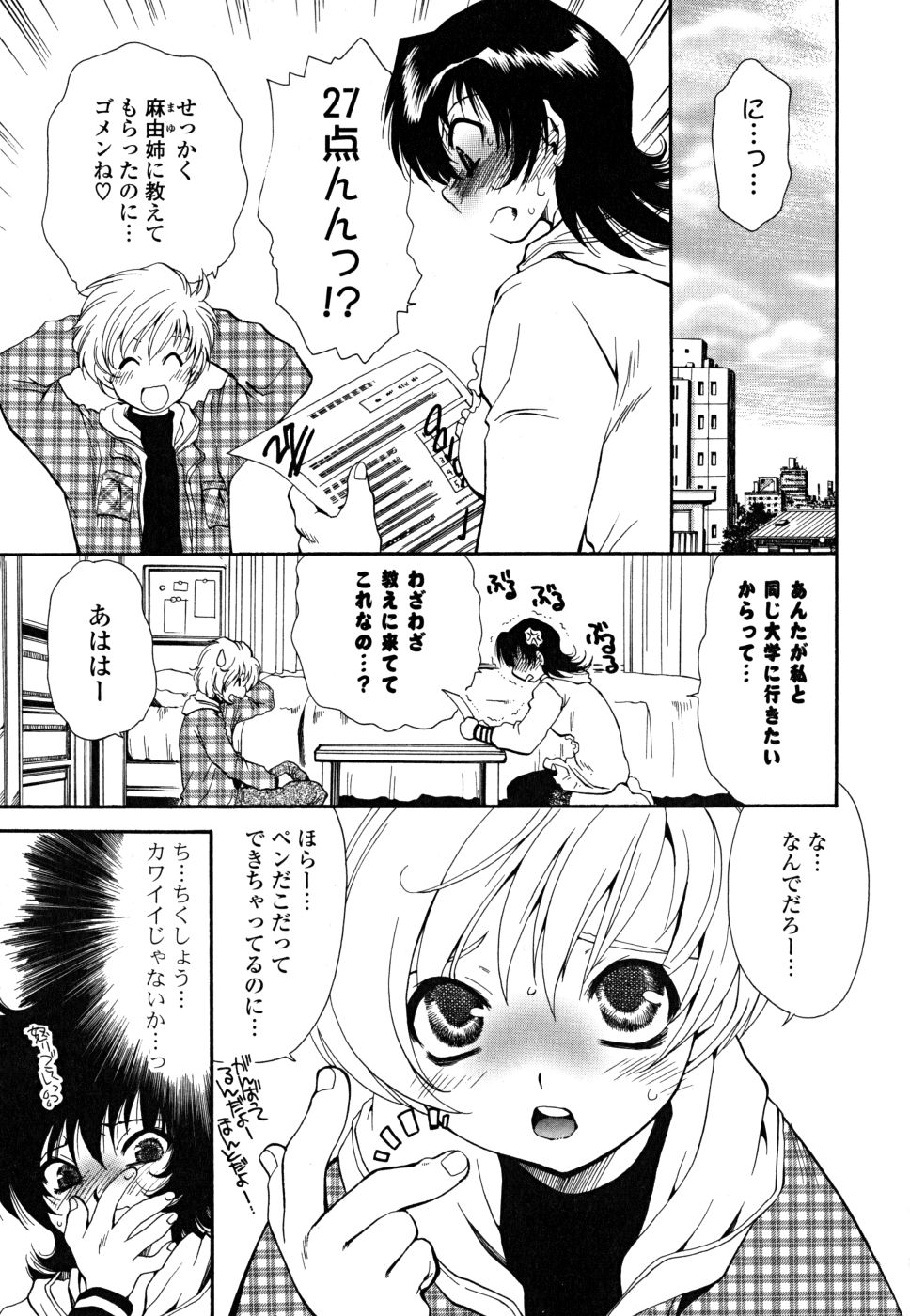 [Sanada Rin] Sukinante Itteagenai page 72 full