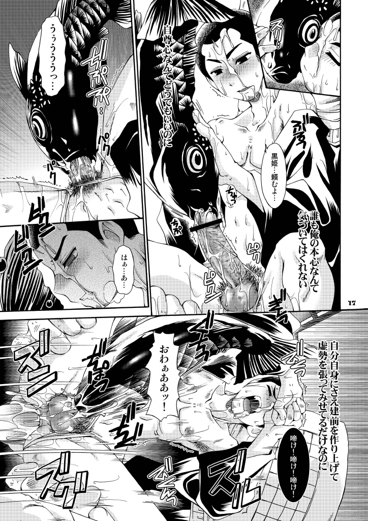 (Shota Scratch 2) [Luciferhood (Uchoten)] Danshi Ryoujoku Kaihouku 2 - Masamori Spinoff (Kekkaishi) page 17 full