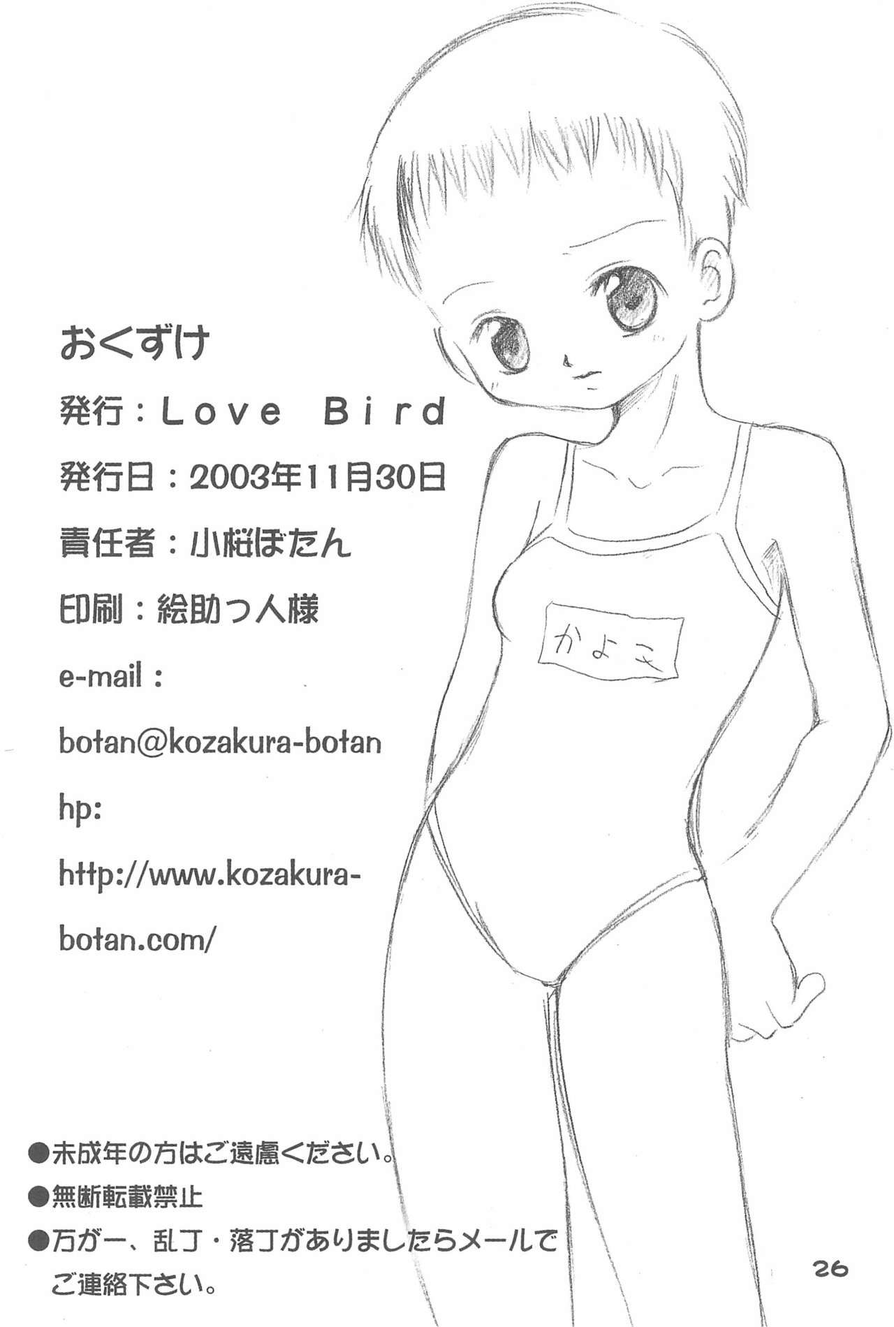 (C65) [Love Bird (Kozakura Botan)] Daisuki. (Ojamajo Doremi) page 28 full