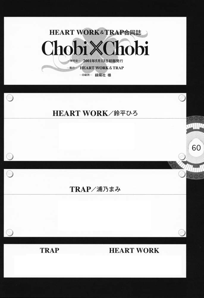 [Heart Works, Trap (Suzuhira Hiro, Urano Mami)] Chobi x ibohC (Various) page 55 full