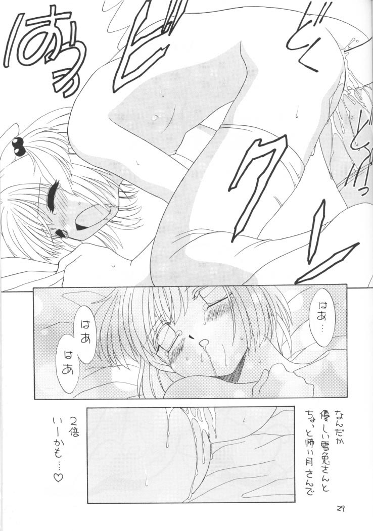 (CR26) [Chagu Chagu Koubou, Keiyoutsudanumajuku (Akifuji Satoshi)] Aki No Sakura Ha Kuruizaki (Card Captor Sakura) page 29 full