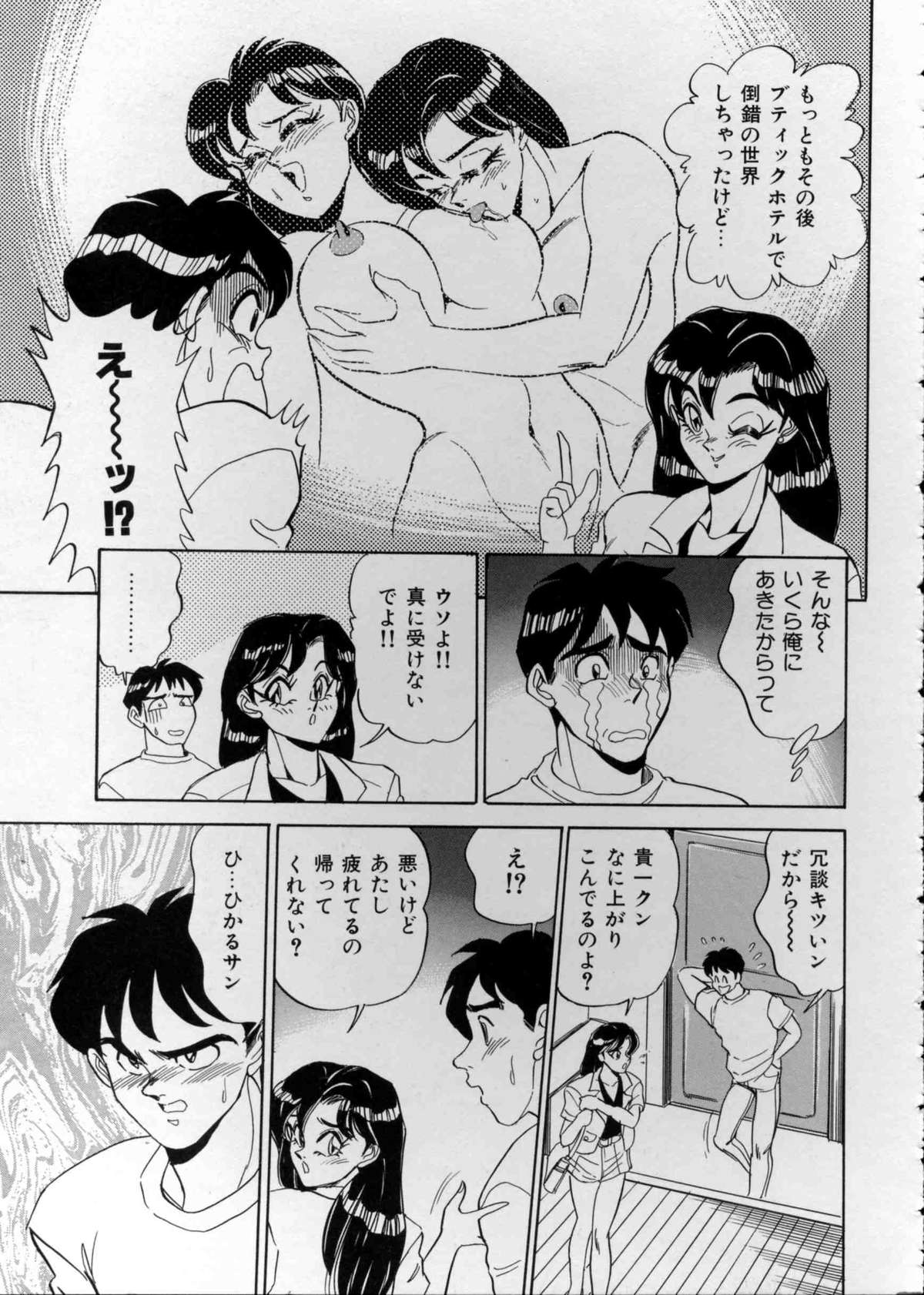 [Tsukushino Makoto] Anata ni Love Call - Sexual Variety II page 153 full