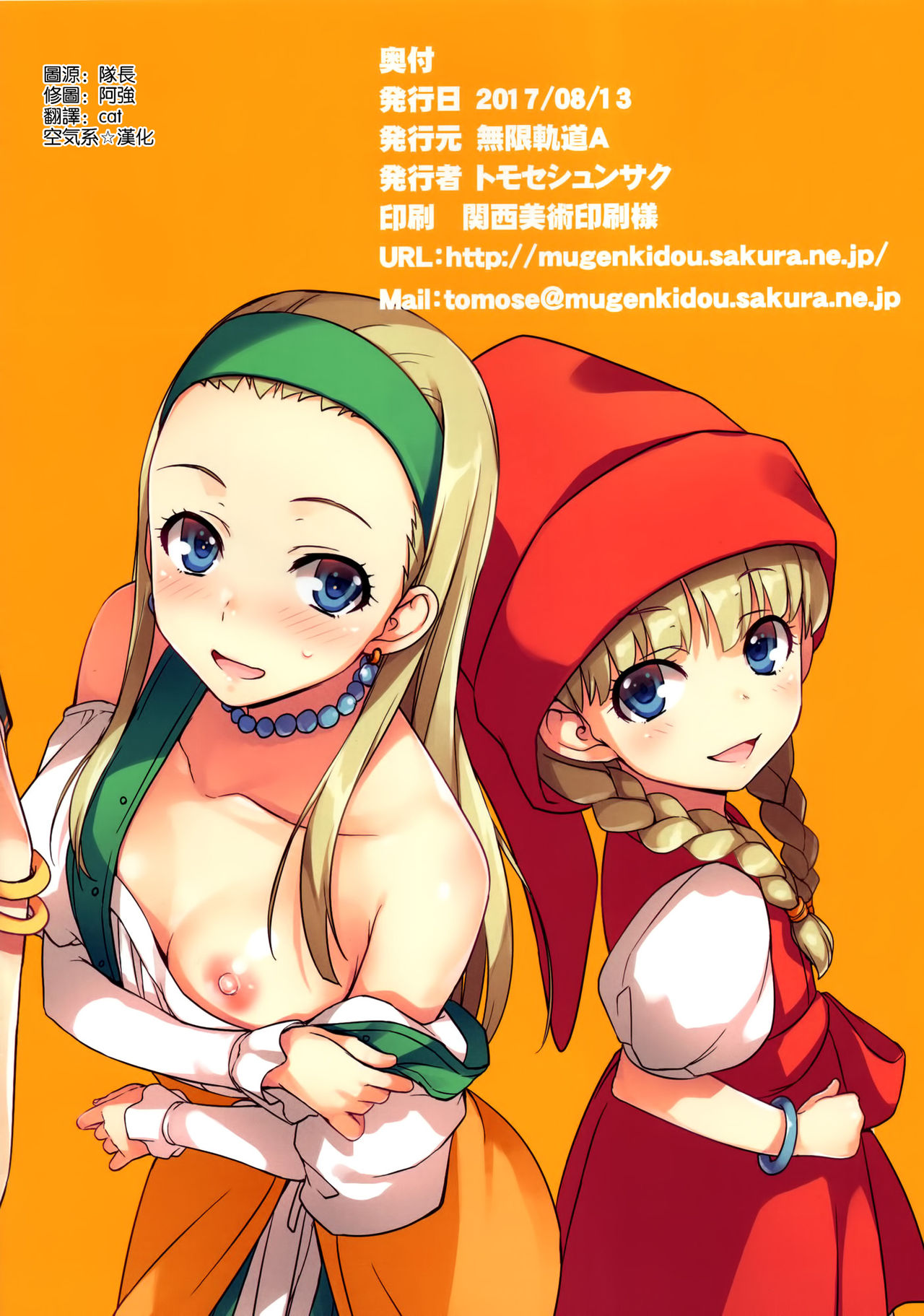 (C92) [Mugenkidou A (Tomose Shunsaku)] Mugenkidou Bon! Vol. 8 (Dragon Quest XI) [Chinese] [空気系☆漢化] page 17 full