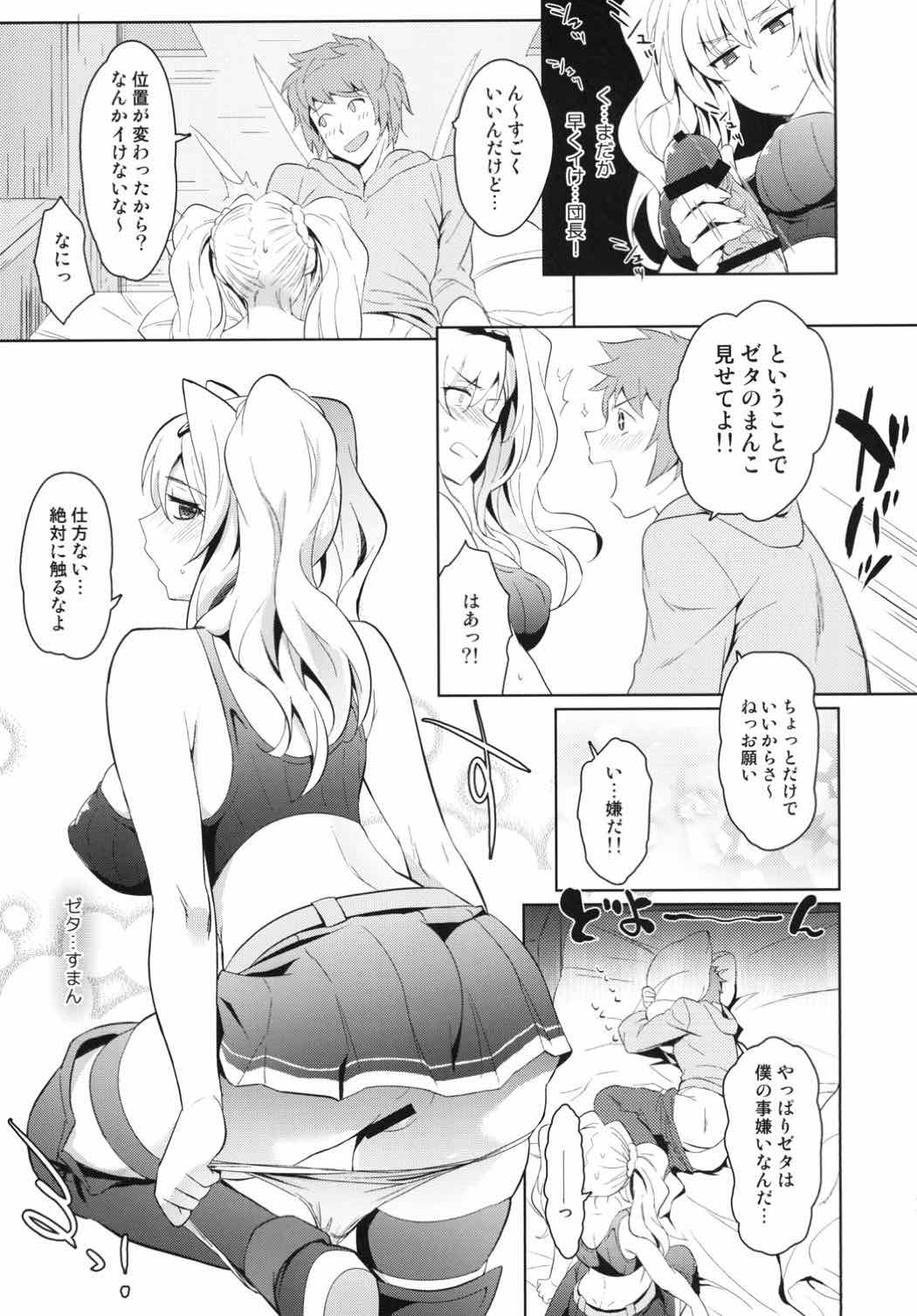 (C92) [Kitsune (Tachikawa Negoro)] Zetaraga Irekawatteru! (Granblue Fantasy) page 10 full