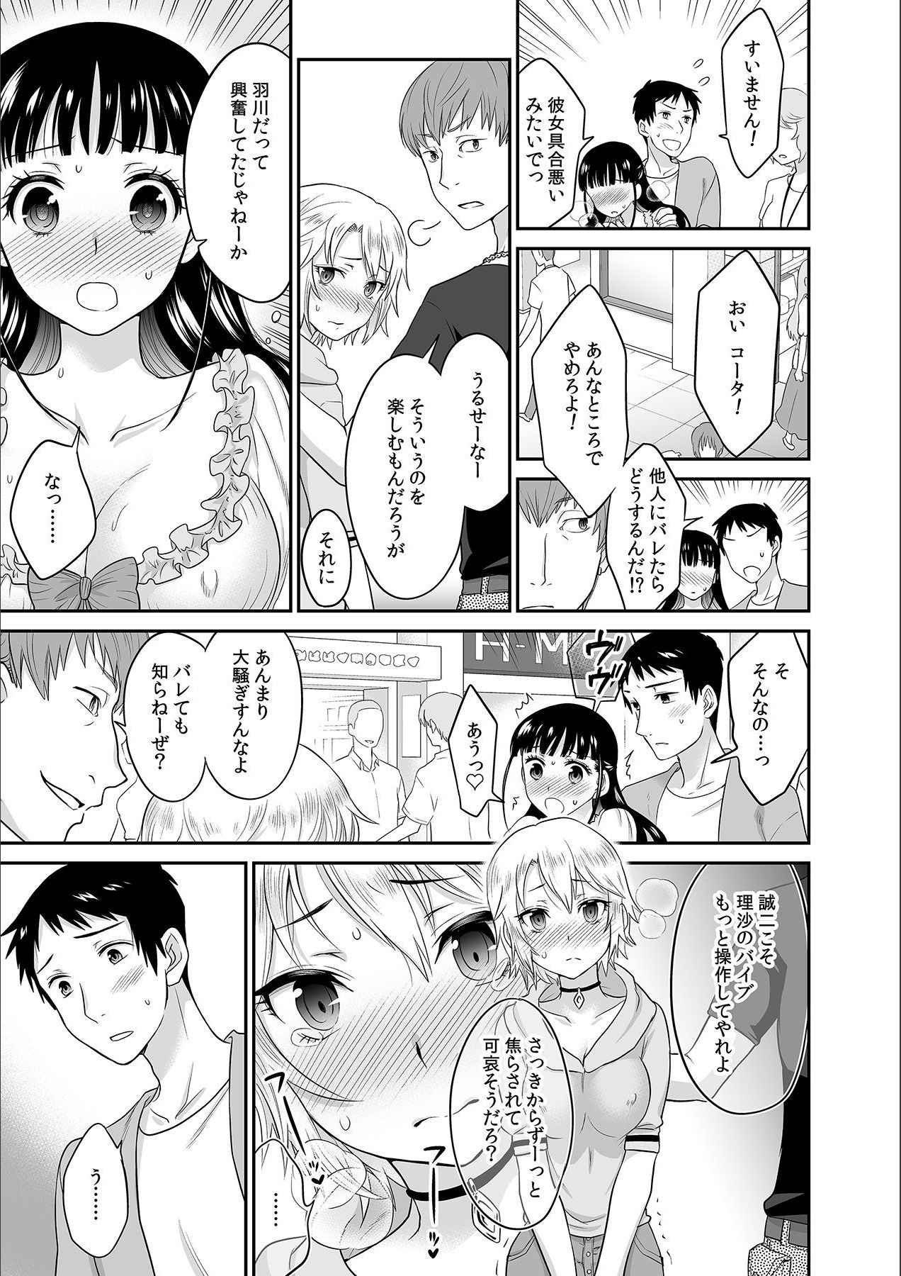 [Rojiro] Kare to no Sex ja Ikenai kara… Atashi no Koko ni Irete Hoshii no... Ch. 6 page 17 full
