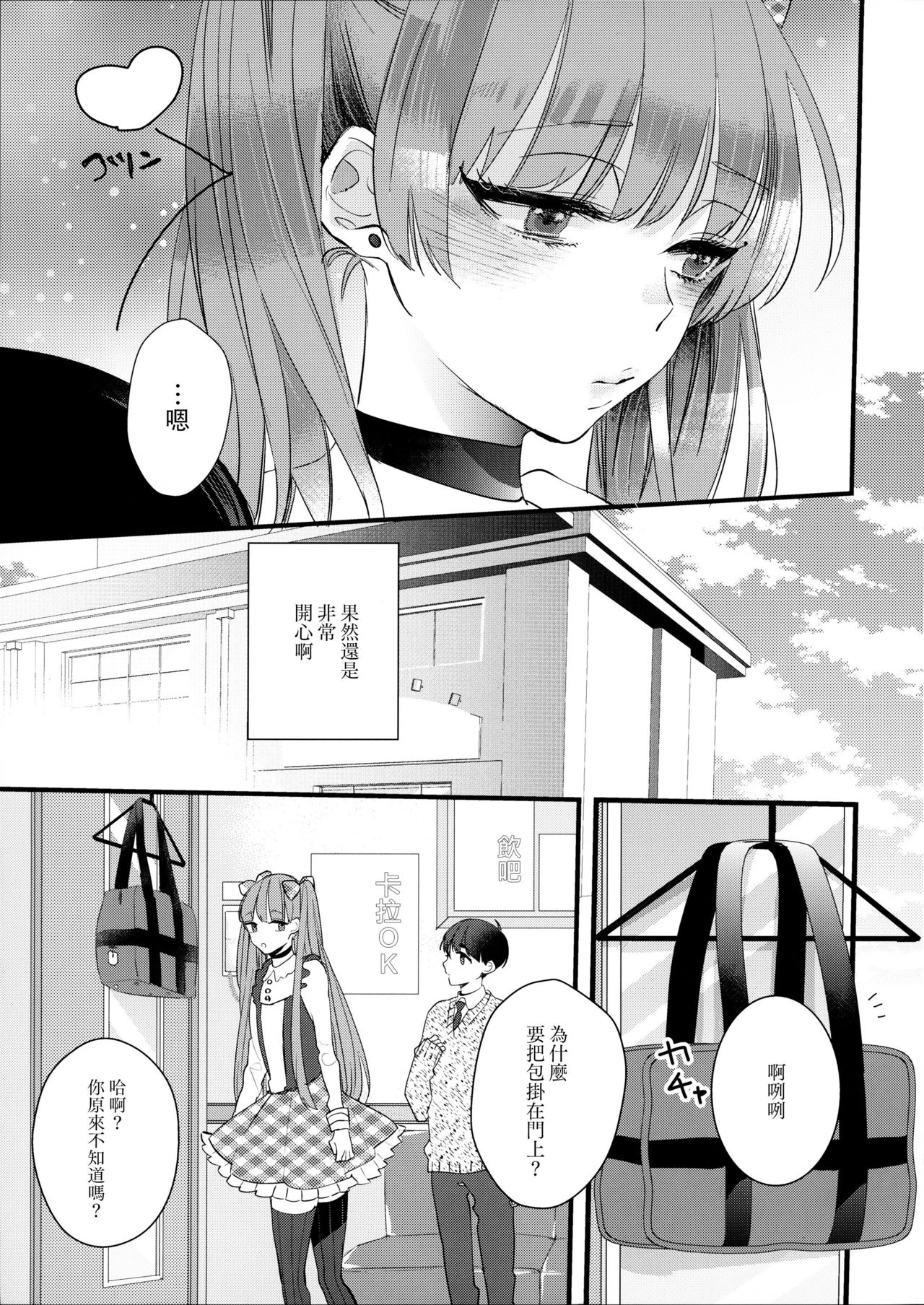 [恋戦(山本アタル)] 溺れるピンク [Chinese] [瑞树汉化组] page 16 full