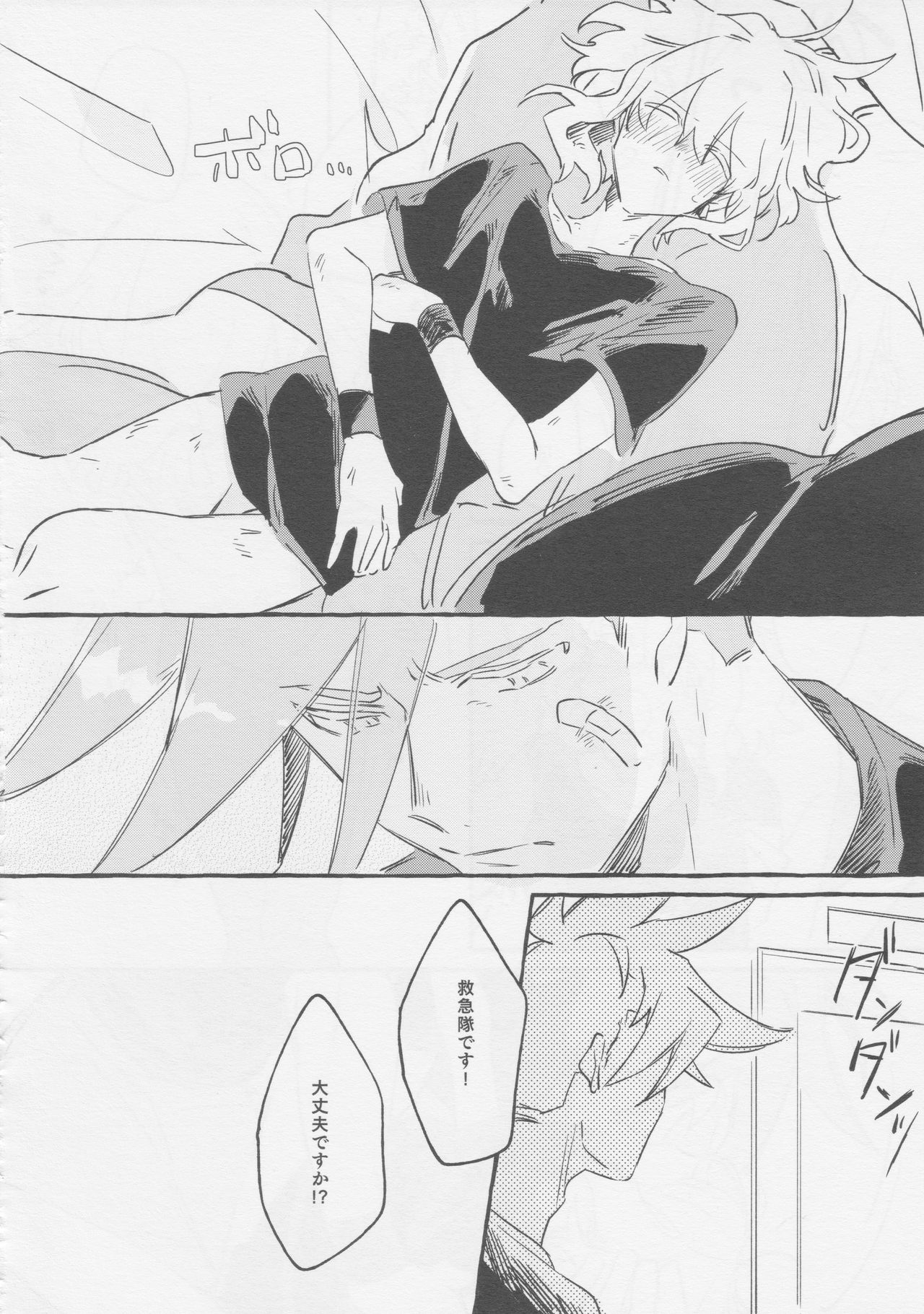 [ばってんぱにっく！ (えーど)] ヤマアラシの揺り籠・下 (Promare) page 34 full