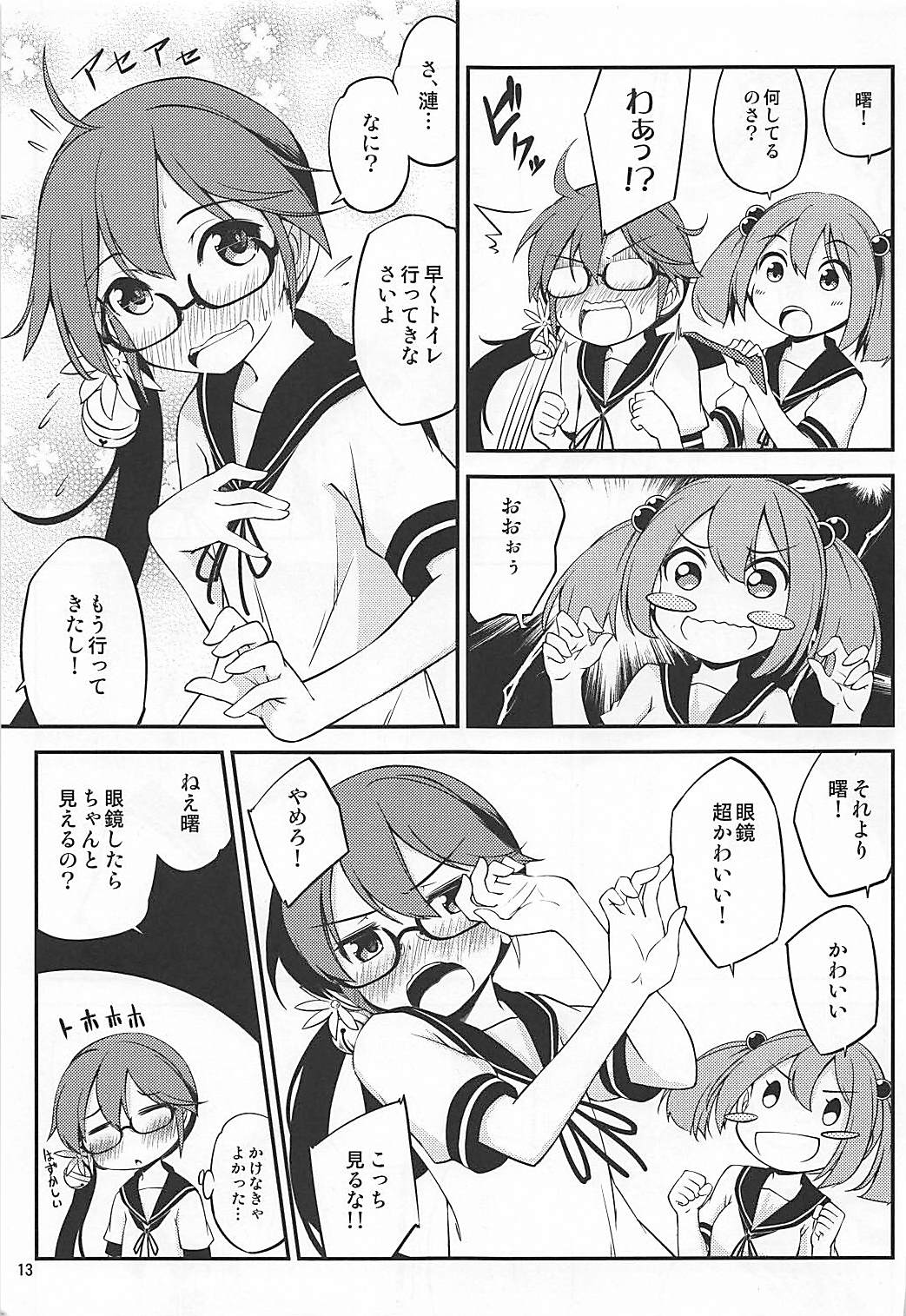 (C92) [Hitsujin Toko (Hitsujin)] Megane o Kaketa Akebono no Hon (Kantai Collection -KanColle-) page 14 full