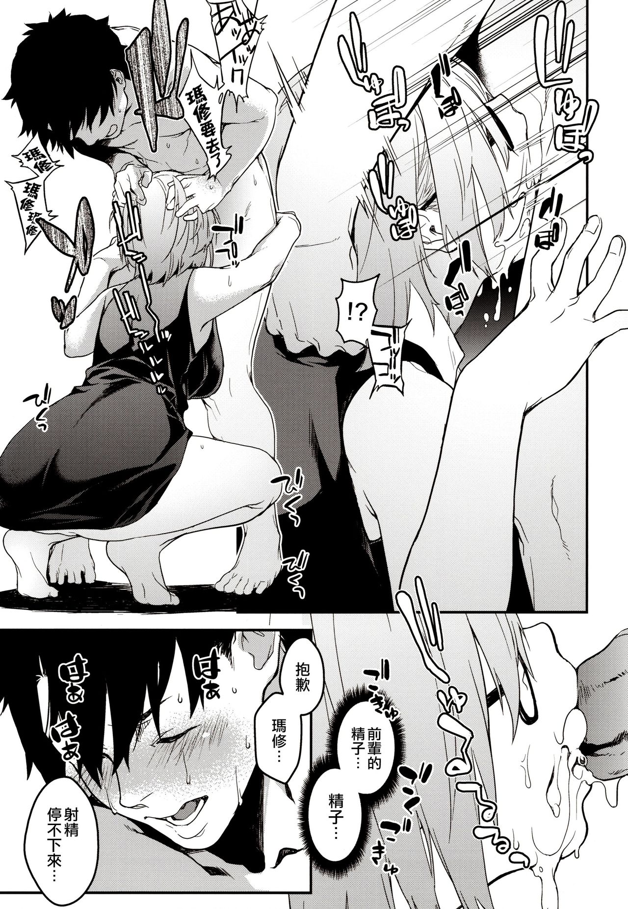 (C96) [MARCH (Minakuchi Takashi)] Kouhai Sensou Zenpen (Fate/Grand Order) [Chinese] [空中貓個人製作 & 不咕鸟汉化组] page 14 full