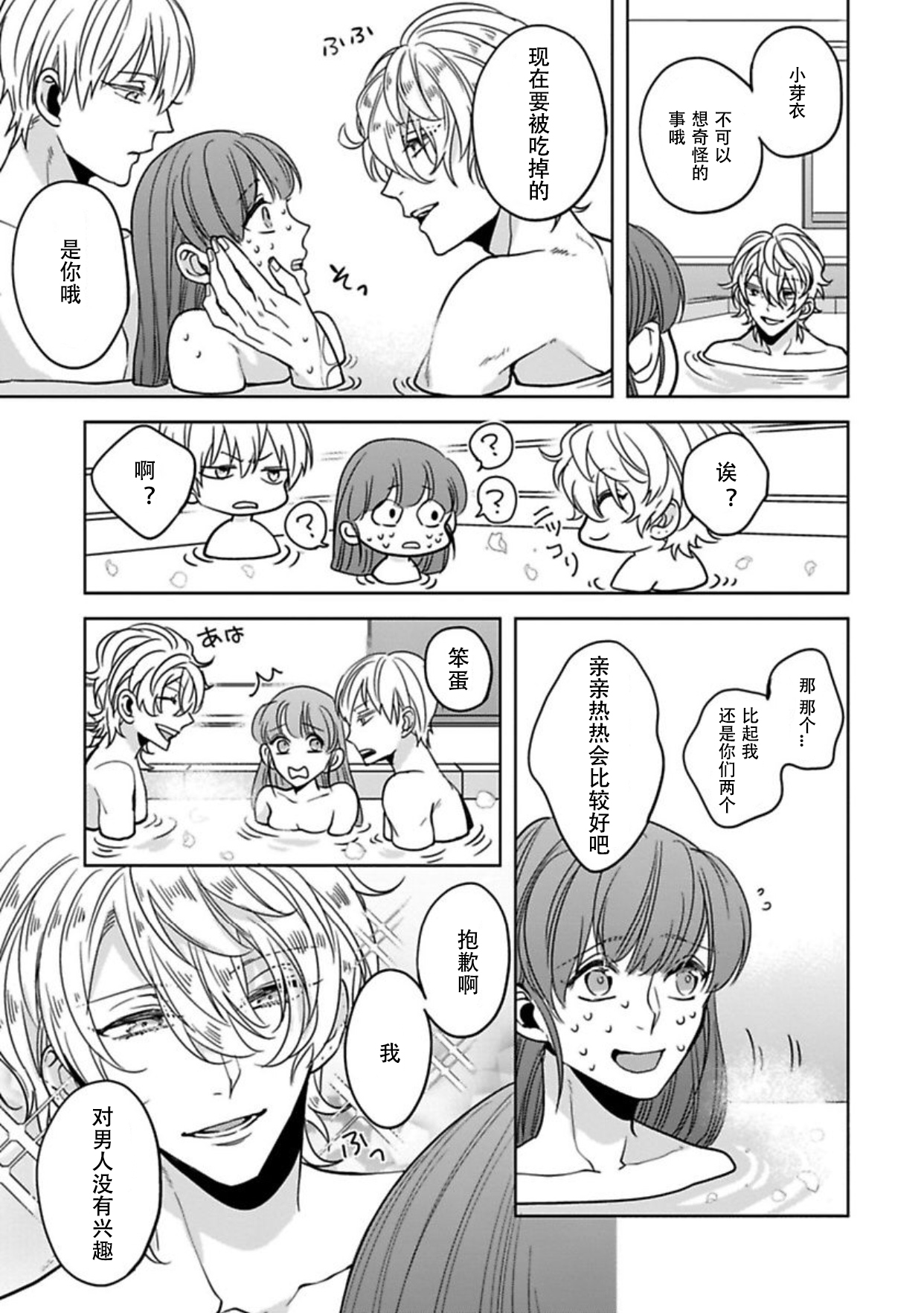 [Shima Kanan] King to watasi05 [凡士林个人汉化] page 22 full