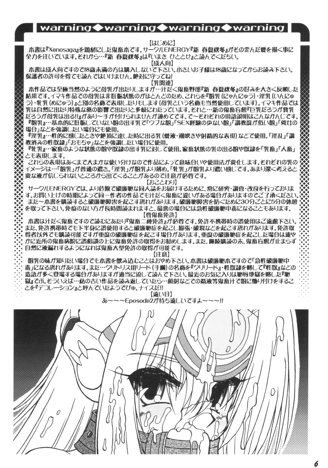 (C64) [Circle ENERGY (Imaki Hitotose)] Xenosanya XXX-BASTER (Xenosaga) page 5 full