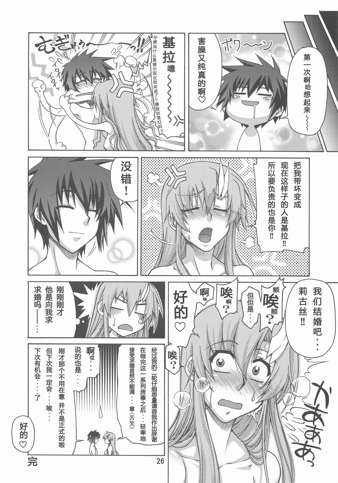 (C73) [GOLD RUSH (Suzuki Address)] A Diva of Healing IV (Gundam SEED DESTINY) [Chinese] [graviton个人汉化] page 26 full