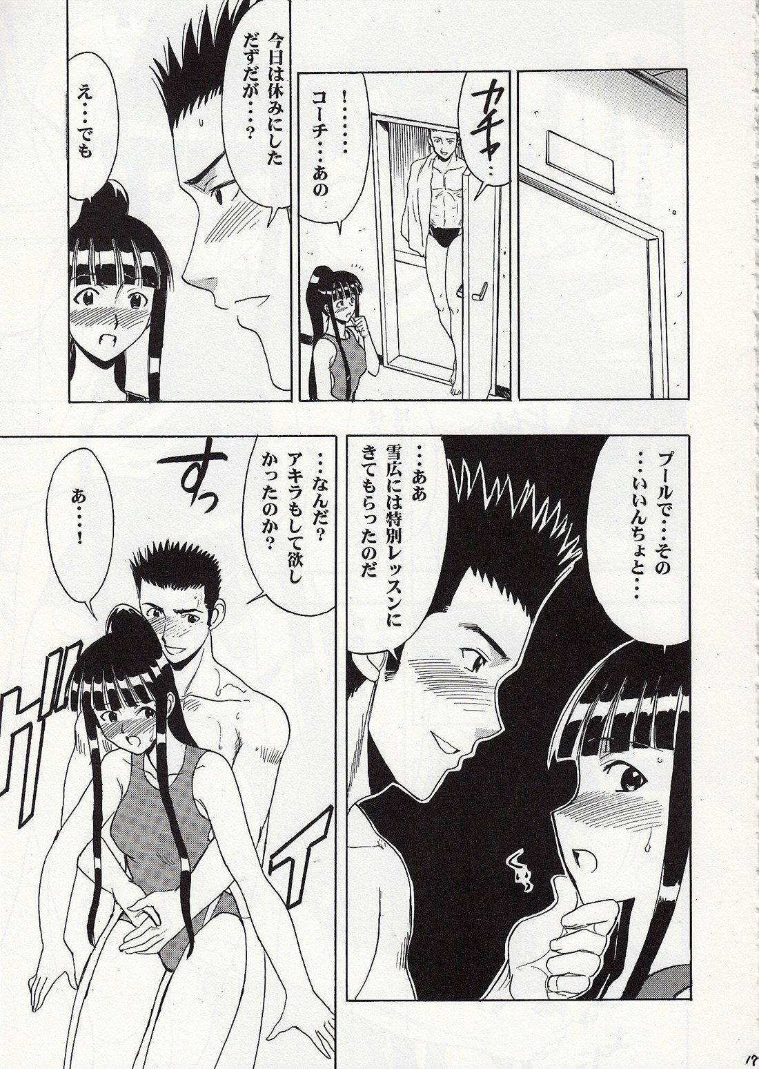 (C74) [Studio Wallaby (Raipa ZRX)] Maho Mizuu~ (Mahou Sensei Negima!) page 16 full