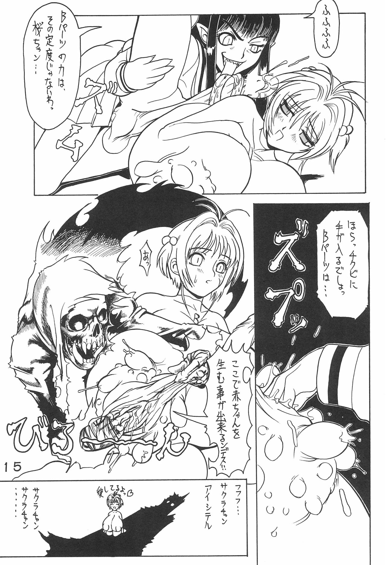 (C52) [Hoya GREAT Syoukai (Various)] WILD SNAKE VOL.4 (Card Captor Sakura) page 15 full