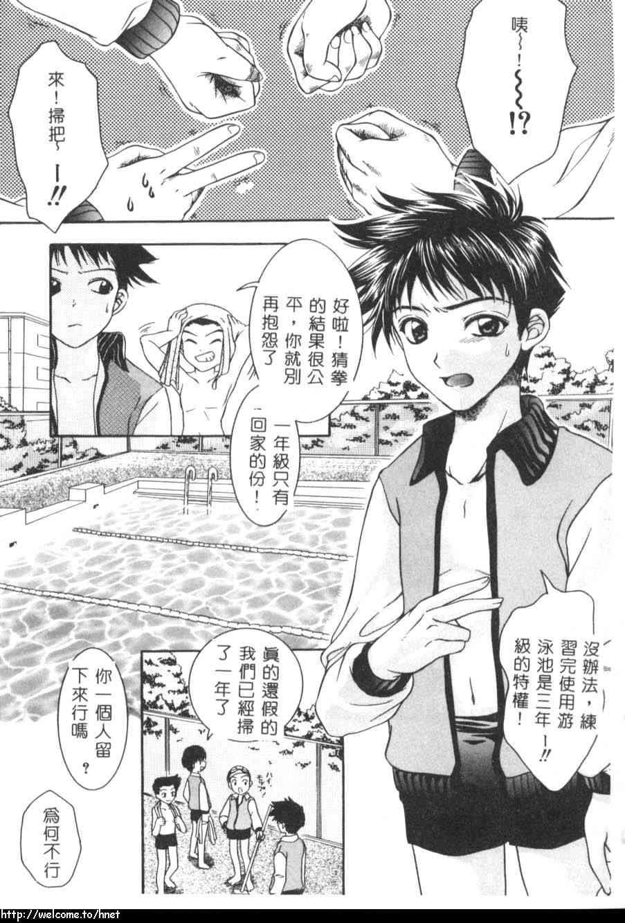 [Azuma Shin] Atatamete [Chinese] page 22 full